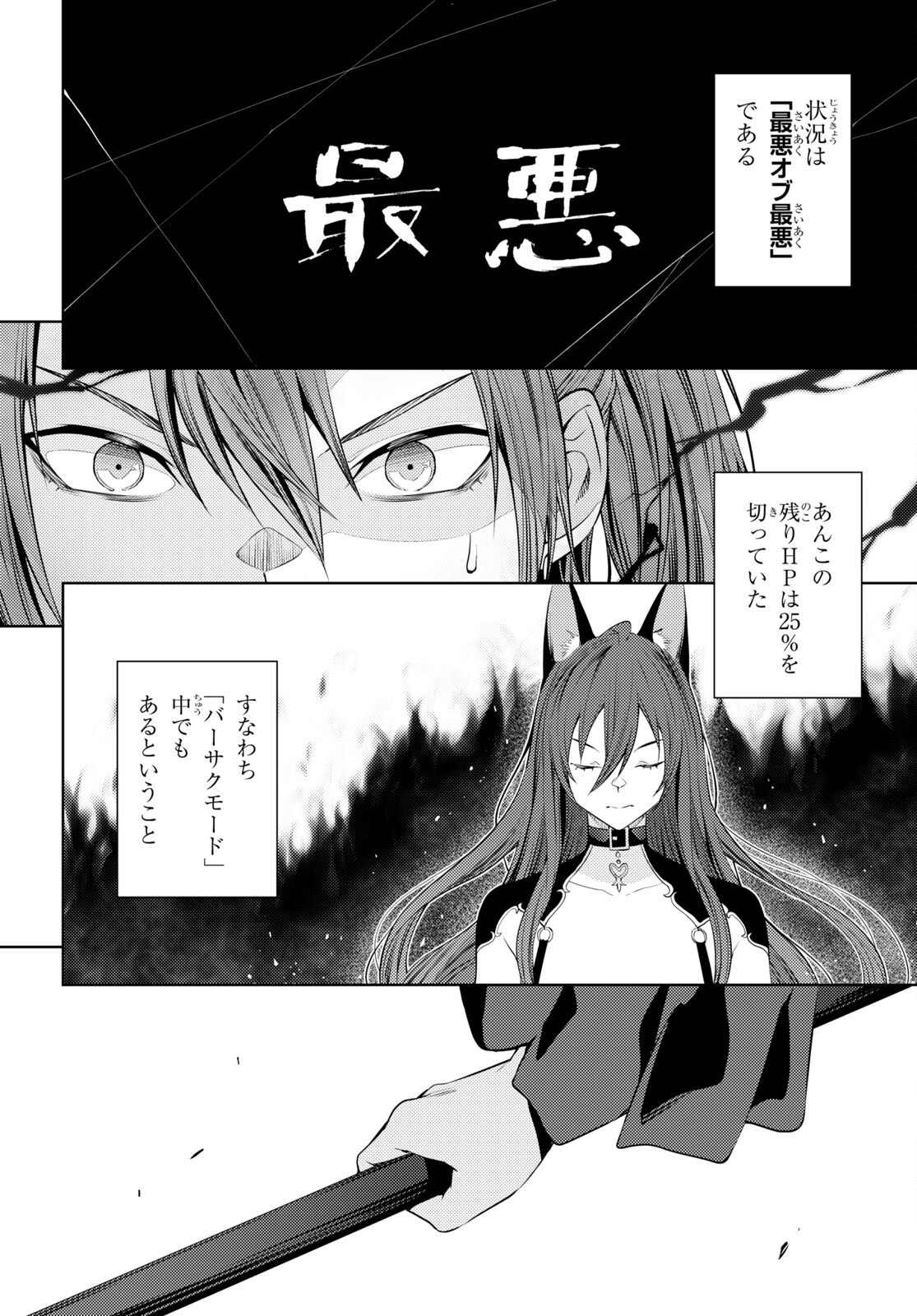 元・世界1位のサブキャラ育成日記 ～廃プレイヤー、異世界を攻略中！～ 第46話 - Page 2