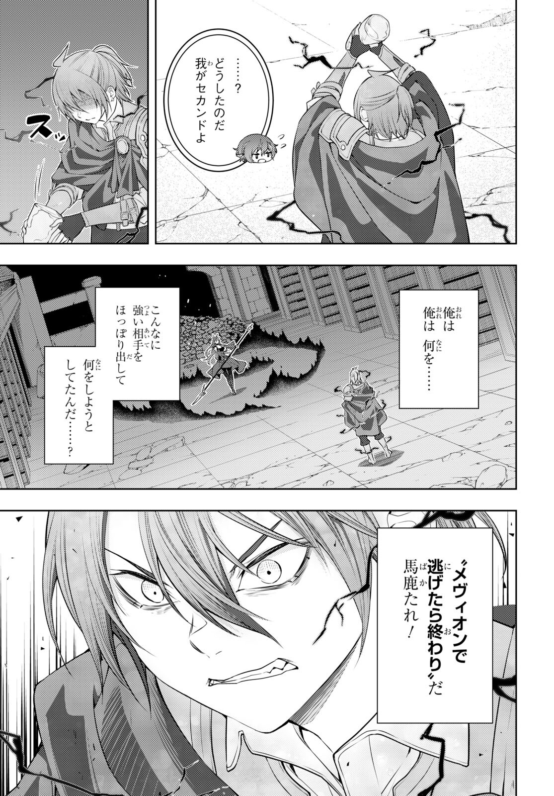 元・世界1位のサブキャラ育成日記 ～廃プレイヤー、異世界を攻略中！～ 第46話 - Page 11