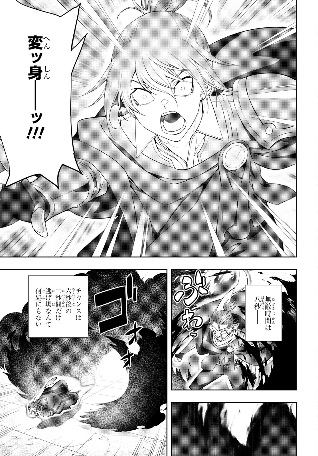 元・世界1位のサブキャラ育成日記 ～廃プレイヤー、異世界を攻略中！～ 第46話 - Page 13