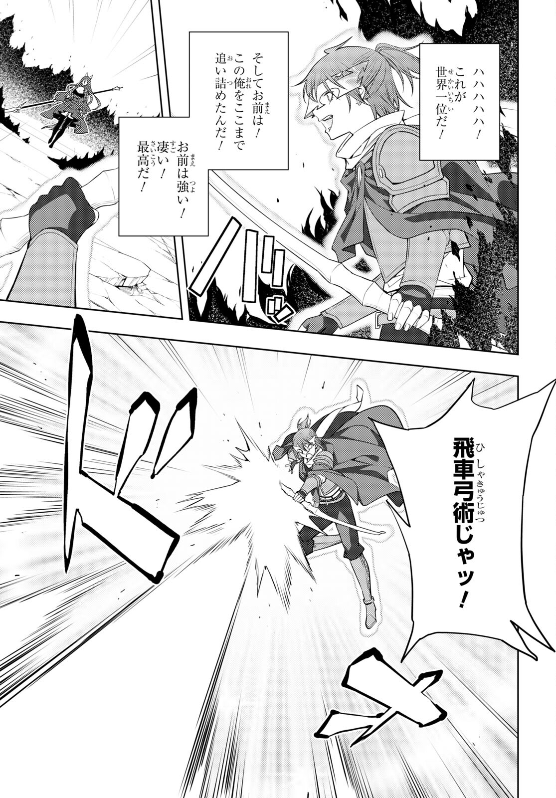 元・世界1位のサブキャラ育成日記 ～廃プレイヤー、異世界を攻略中！～ 第46話 - Page 15