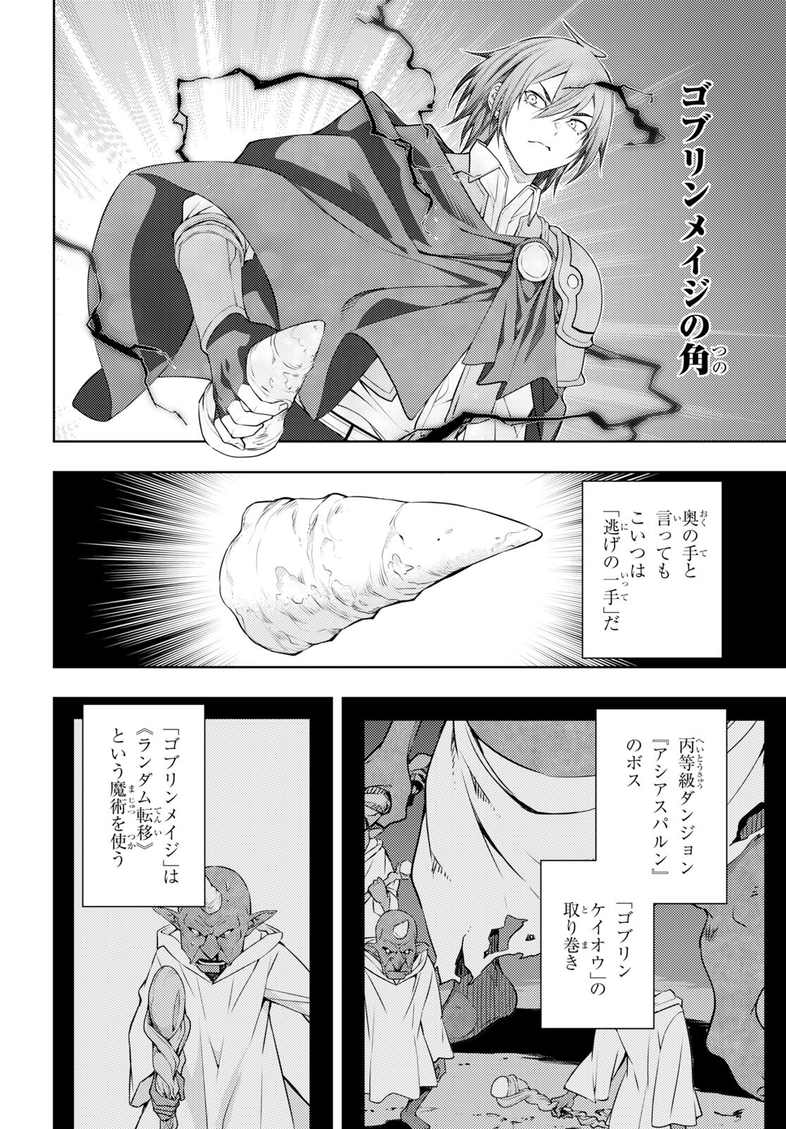 元・世界1位のサブキャラ育成日記 ～廃プレイヤー、異世界を攻略中！～ 第46話 - Page 6