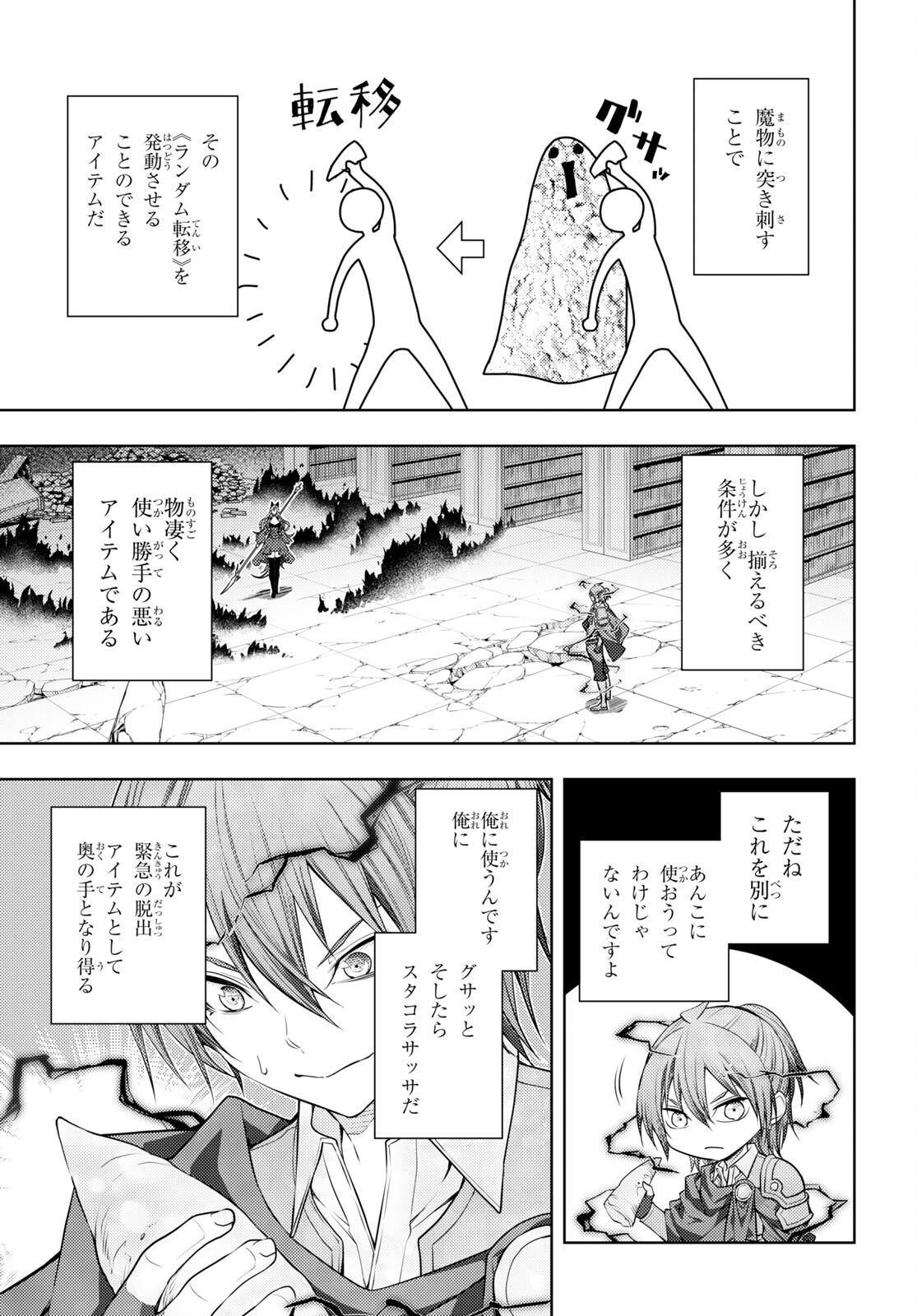 元・世界1位のサブキャラ育成日記 ～廃プレイヤー、異世界を攻略中！～ 第46話 - Page 7