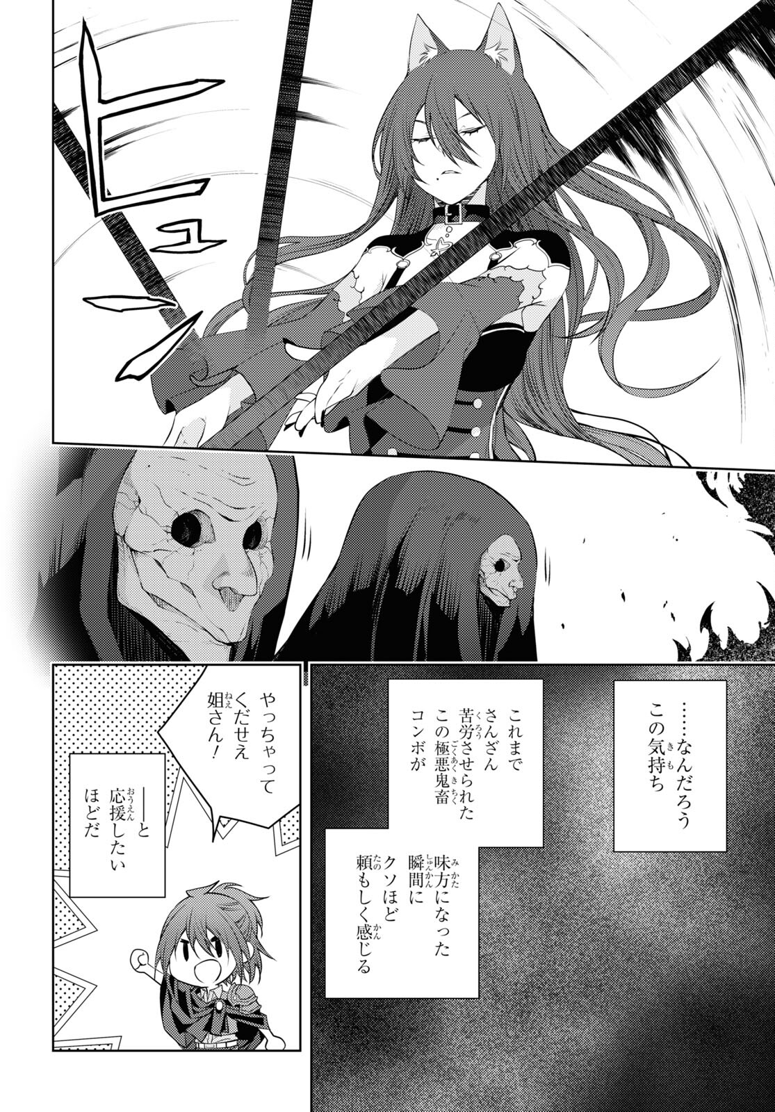 元・世界1位のサブキャラ育成日記 ～廃プレイヤー、異世界を攻略中！～ 第47話 - Page 14