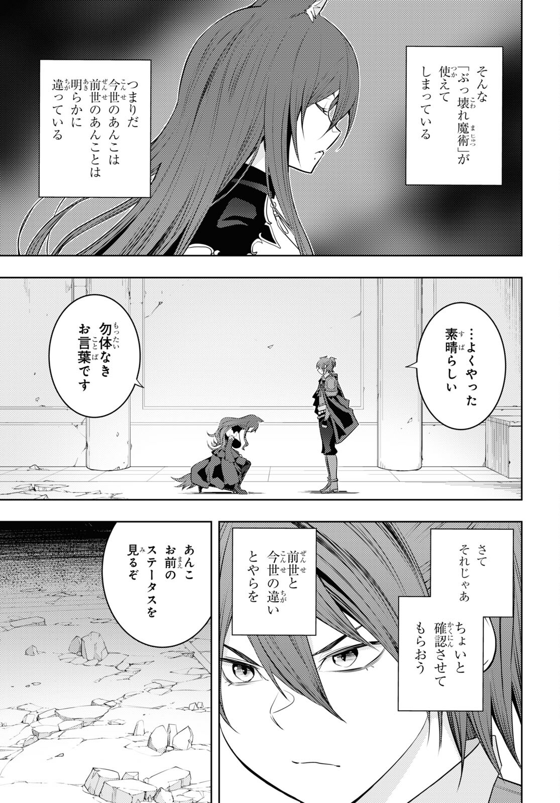 元・世界1位のサブキャラ育成日記 ～廃プレイヤー、異世界を攻略中！～ 第47話 - Page 17