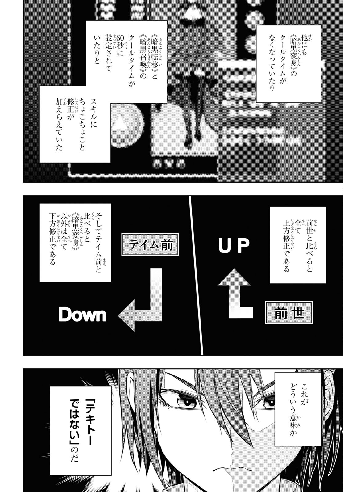 元・世界1位のサブキャラ育成日記 ～廃プレイヤー、異世界を攻略中！～ 第47話 - Page 20