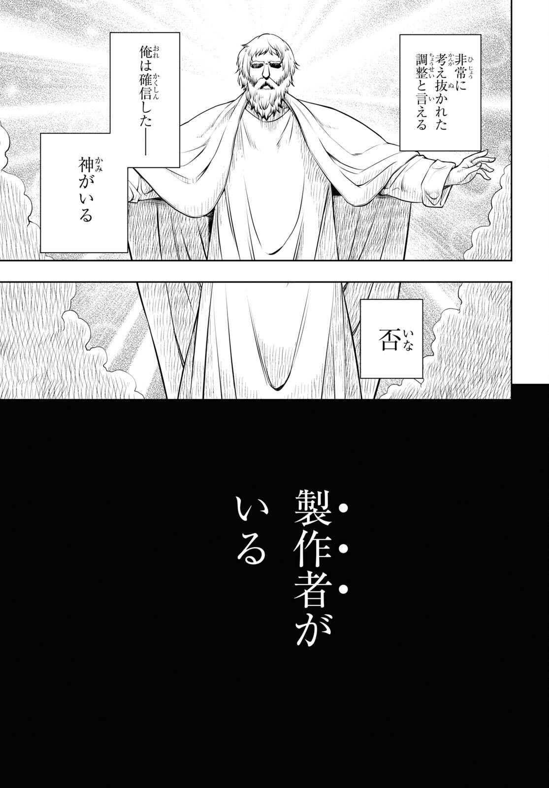 元・世界1位のサブキャラ育成日記 ～廃プレイヤー、異世界を攻略中！～ 第47話 - Page 21