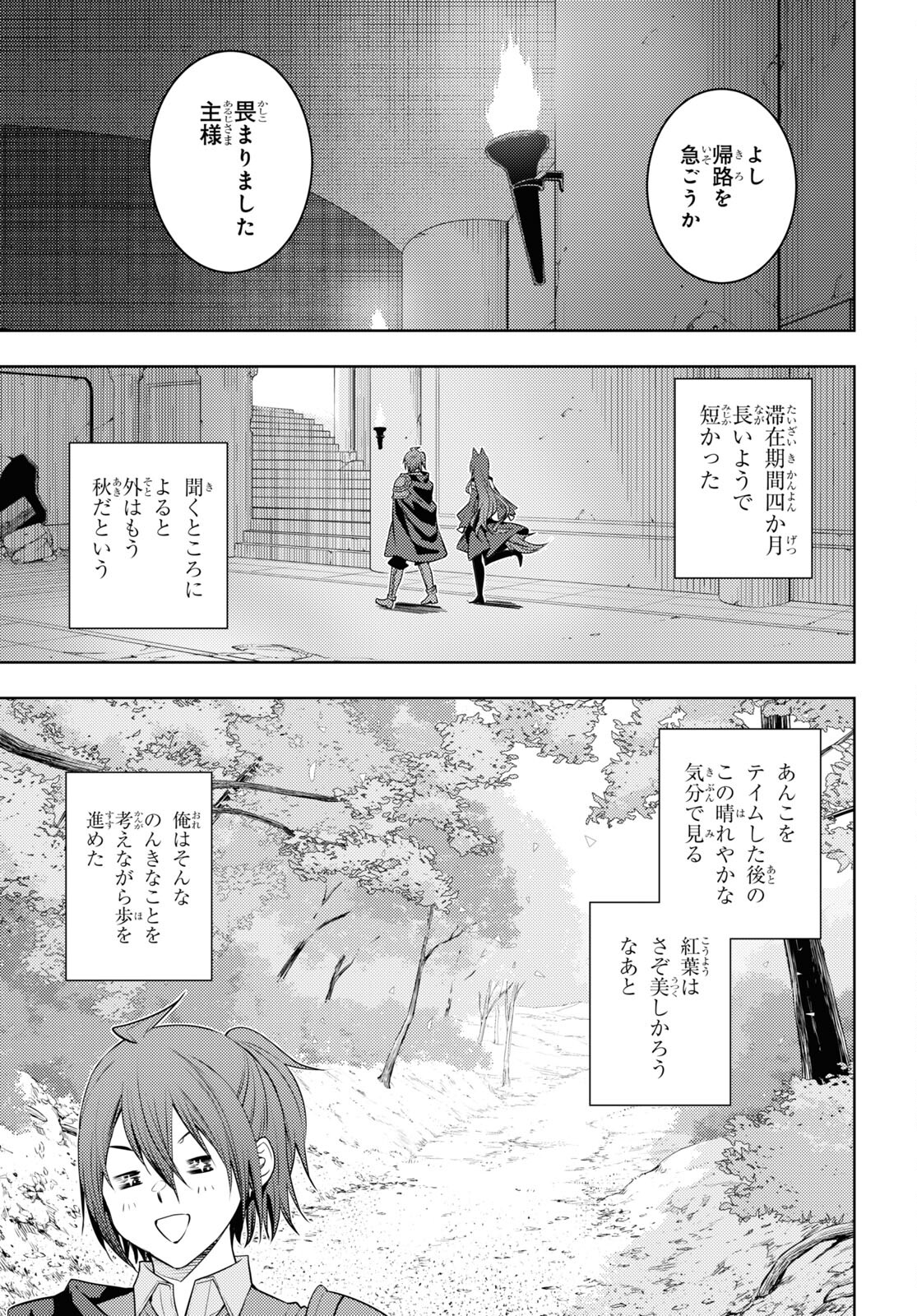 元・世界1位のサブキャラ育成日記 ～廃プレイヤー、異世界を攻略中！～ 第47話 - Page 23