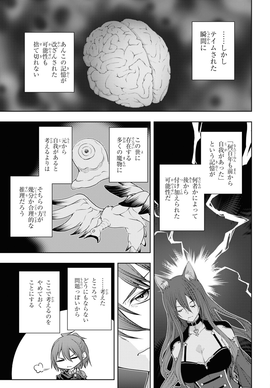 元・世界1位のサブキャラ育成日記 ～廃プレイヤー、異世界を攻略中！～ 第47話 - Page 7