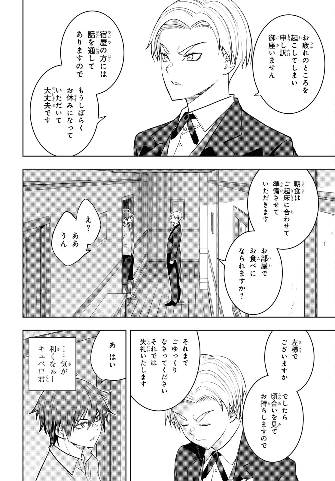 元・世界1位のサブキャラ育成日記 ～廃プレイヤー、異世界を攻略中！～ 第48話 - Page 16