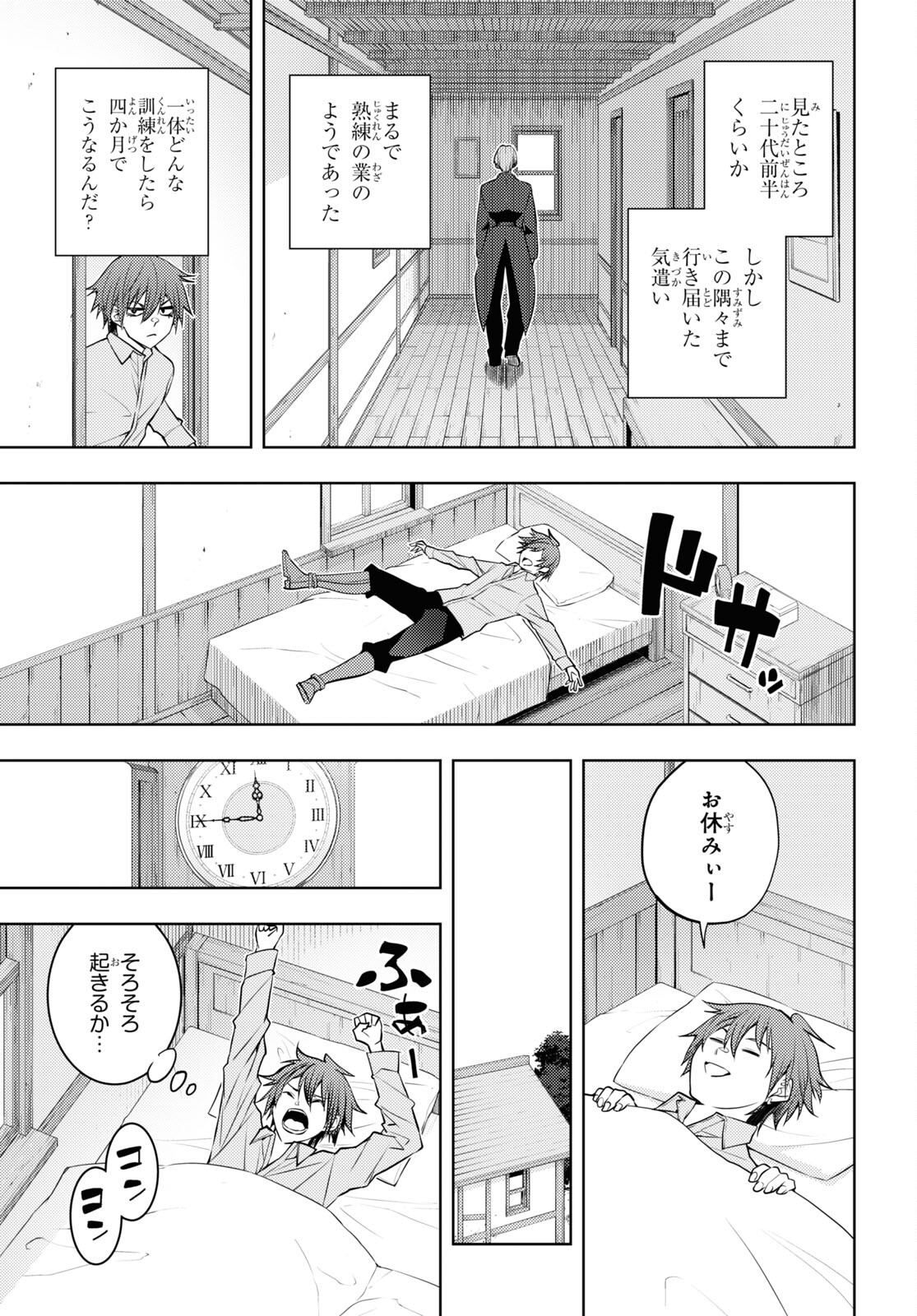 元・世界1位のサブキャラ育成日記 ～廃プレイヤー、異世界を攻略中！～ 第48話 - Page 17