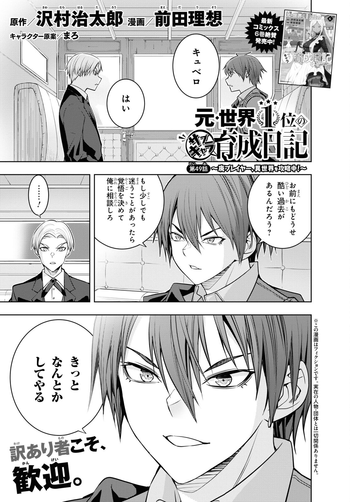 元・世界1位のサブキャラ育成日記 ～廃プレイヤー、異世界を攻略中！～ 第49話 - Page 1