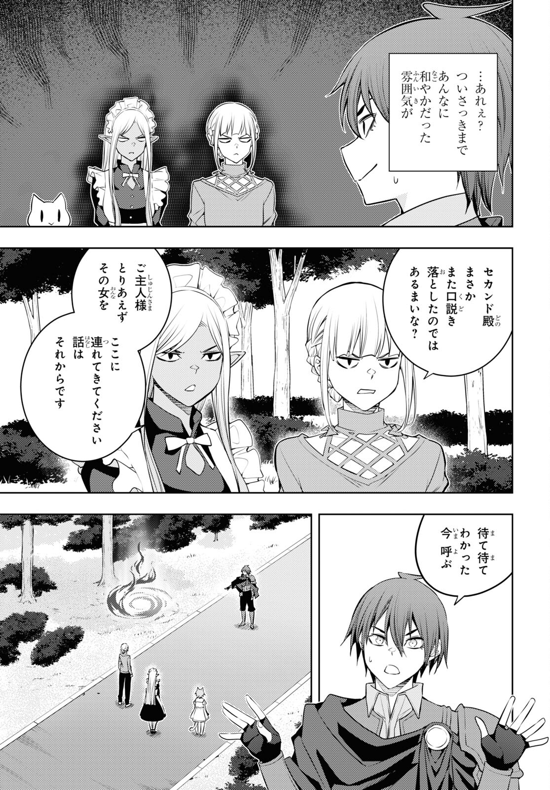 元・世界1位のサブキャラ育成日記 ～廃プレイヤー、異世界を攻略中！～ 第49話 - Page 11