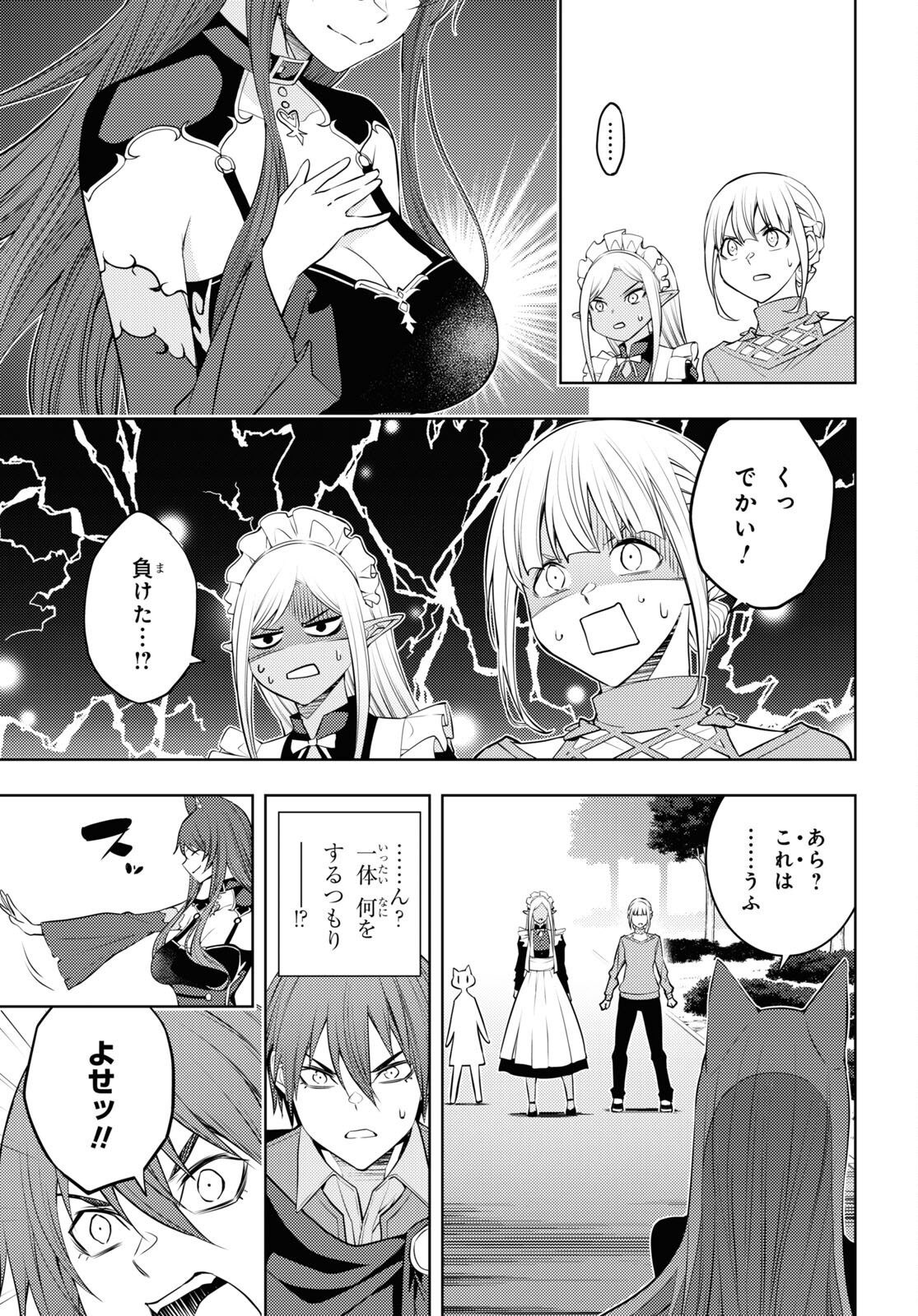 元・世界1位のサブキャラ育成日記 ～廃プレイヤー、異世界を攻略中！～ 第49話 - Page 13