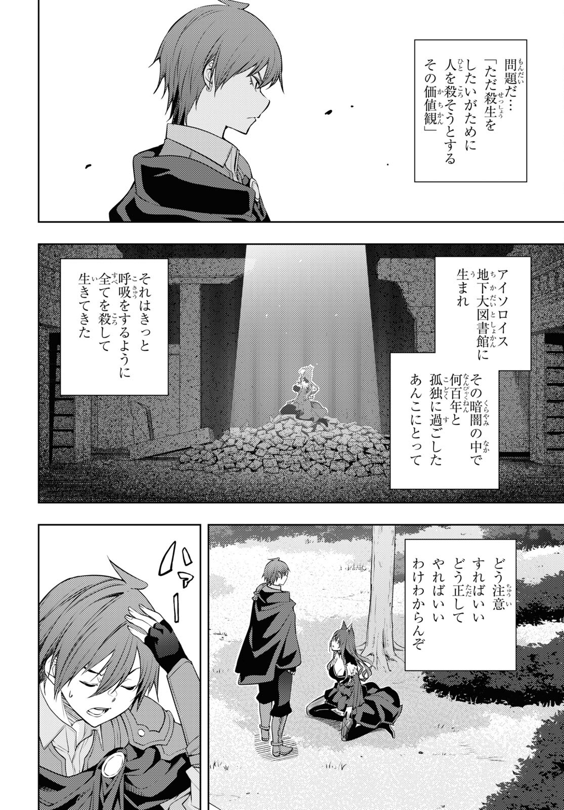 元・世界1位のサブキャラ育成日記 ～廃プレイヤー、異世界を攻略中！～ 第49話 - Page 18