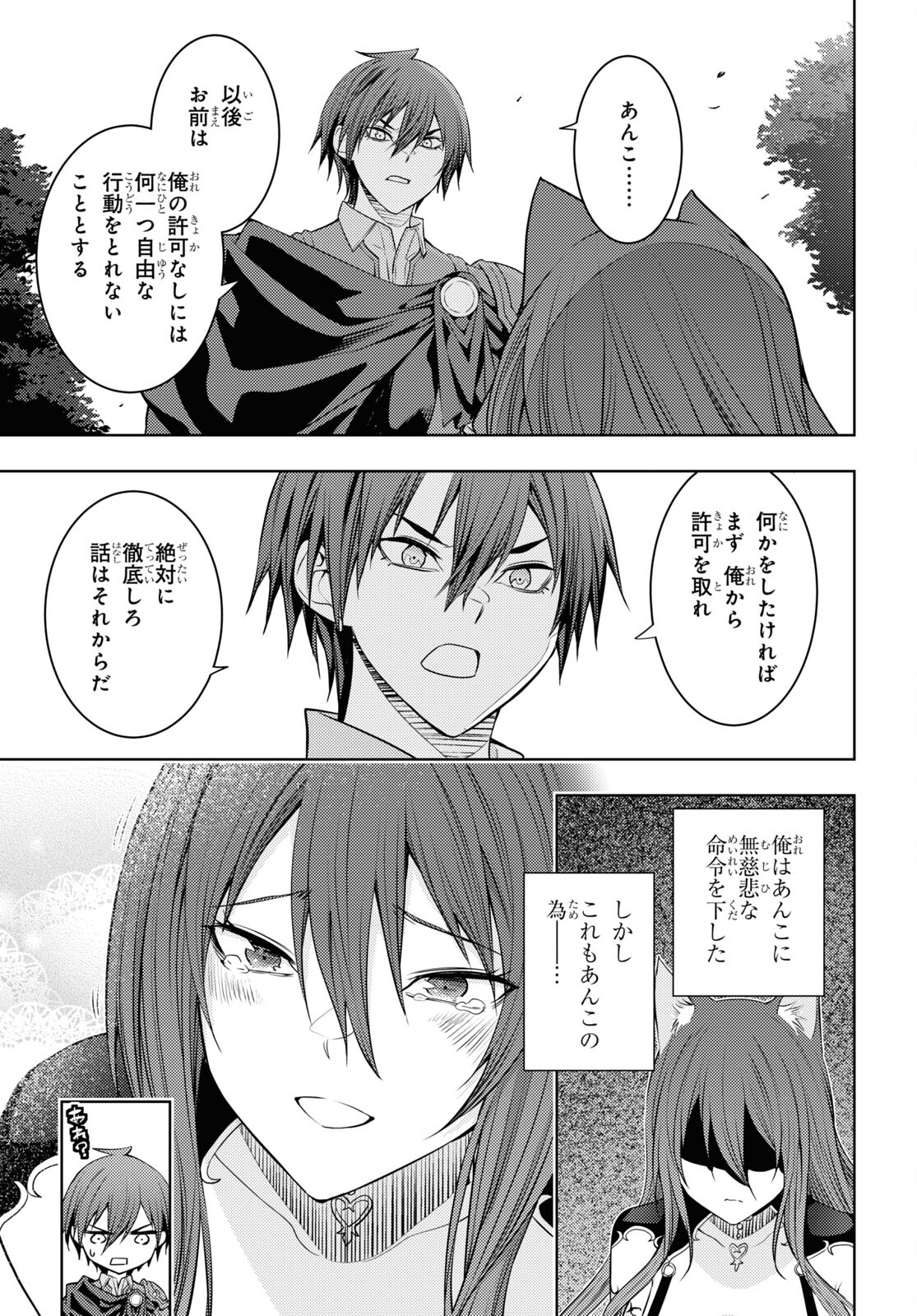 元・世界1位のサブキャラ育成日記 ～廃プレイヤー、異世界を攻略中！～ 第49話 - Page 19