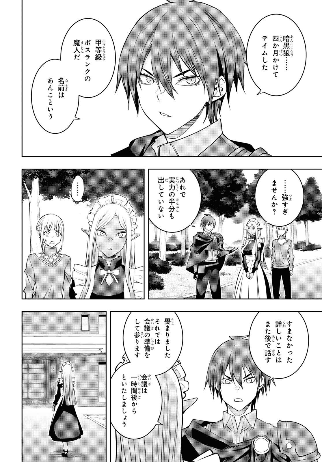 元・世界1位のサブキャラ育成日記 ～廃プレイヤー、異世界を攻略中！～ 第49話 - Page 22