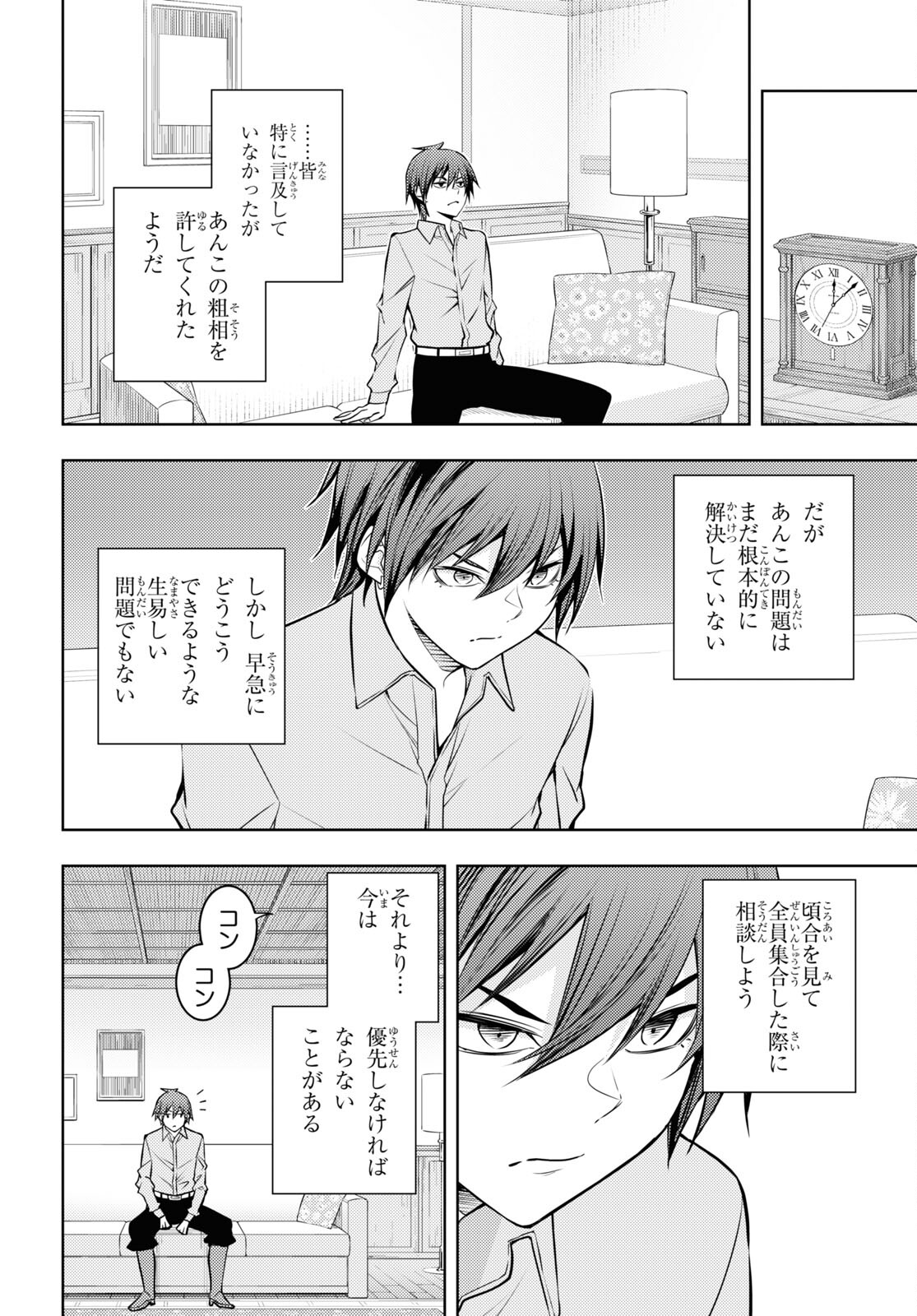 元・世界1位のサブキャラ育成日記 ～廃プレイヤー、異世界を攻略中！～ 第49話 - Page 26