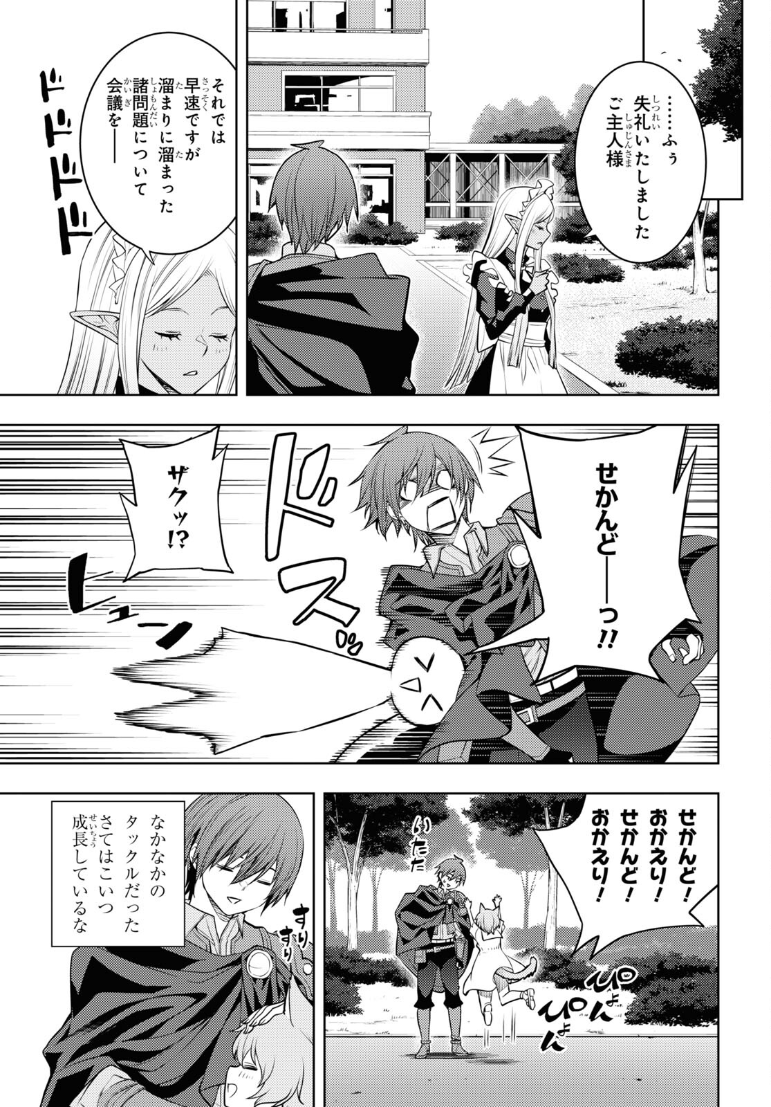 元・世界1位のサブキャラ育成日記 ～廃プレイヤー、異世界を攻略中！～ 第49話 - Page 7