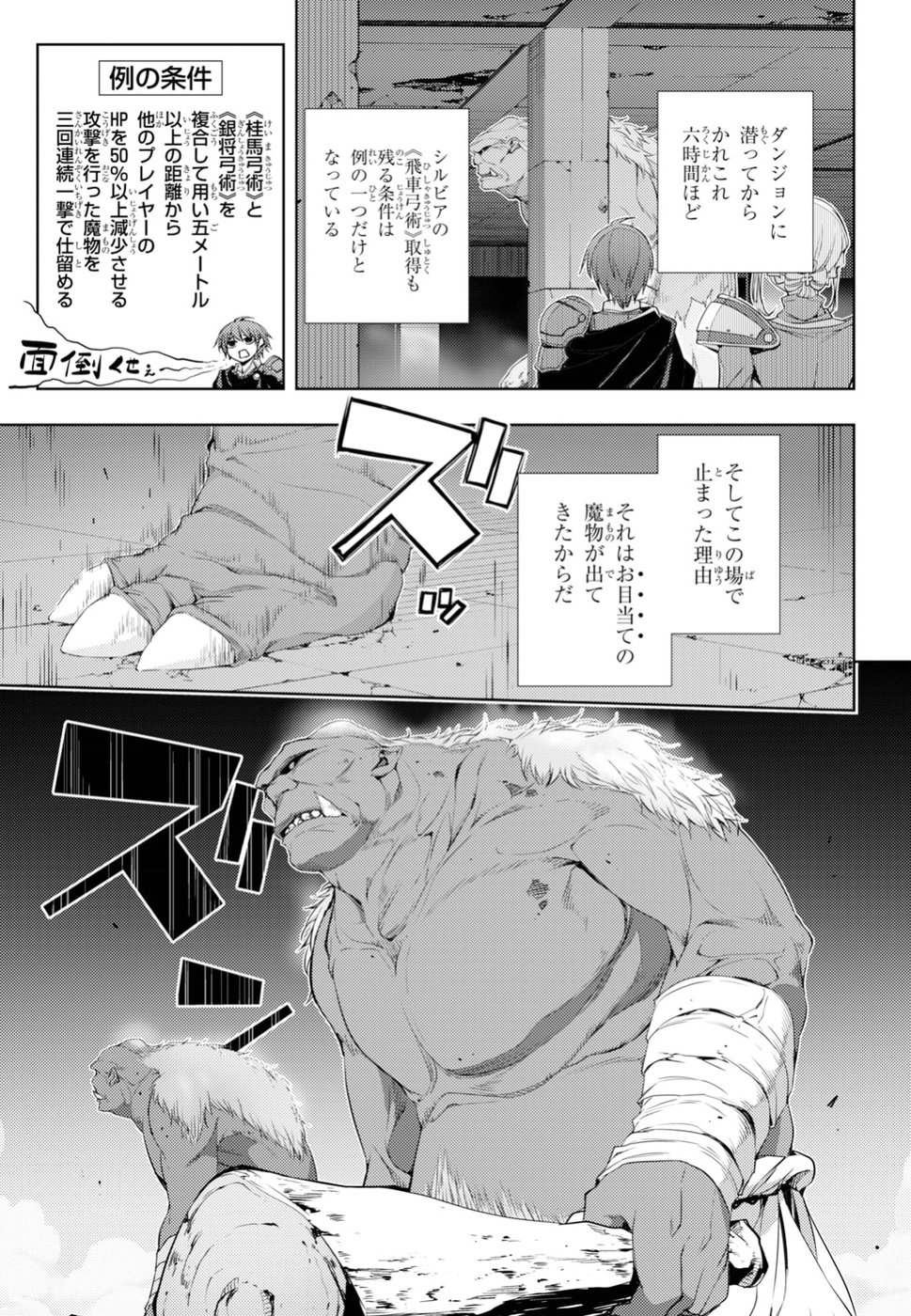 元・世界1位のサブキャラ育成日記 ～廃プレイヤー、異世界を攻略中！～ 第5話 - Page 13