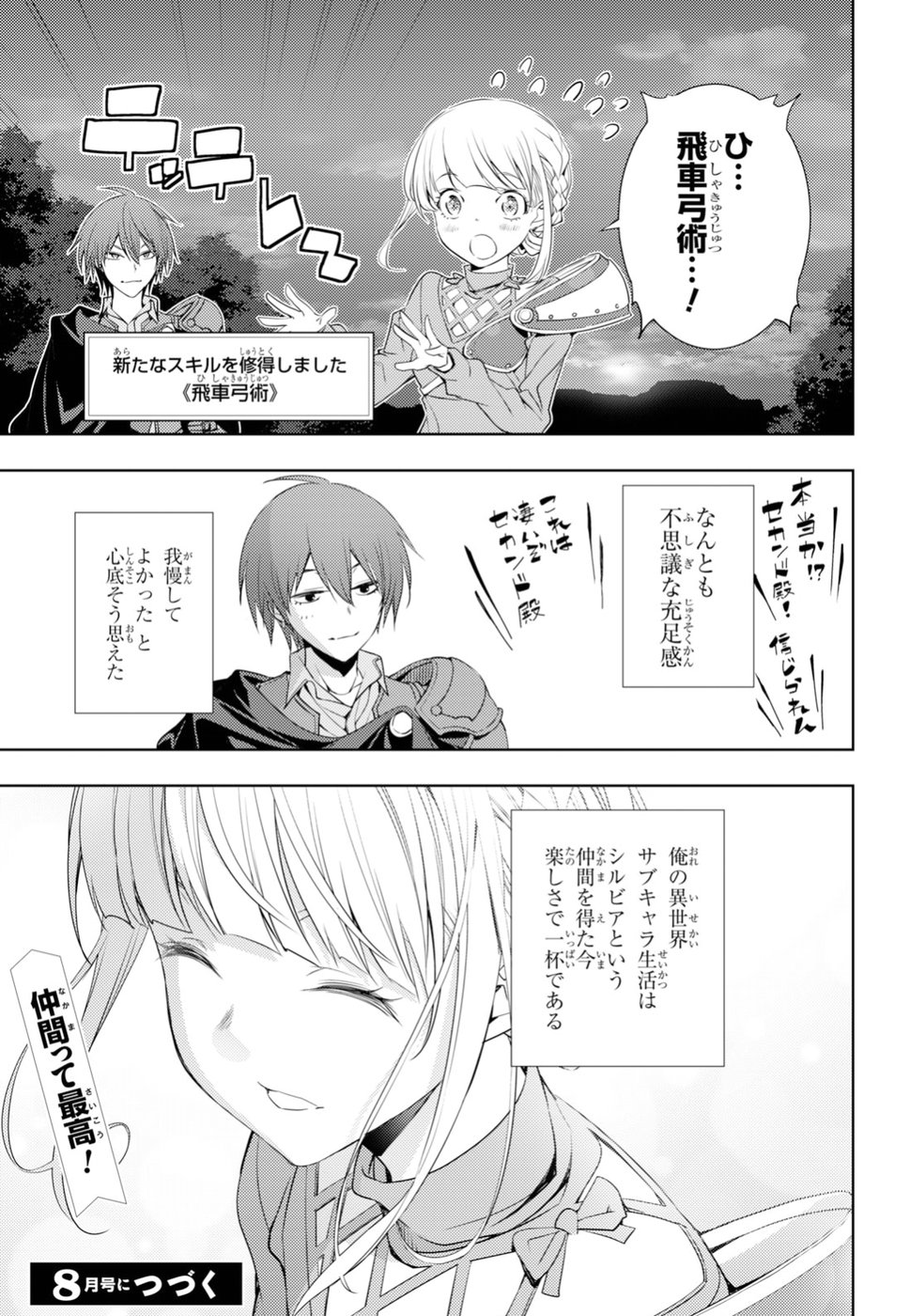 元・世界1位のサブキャラ育成日記 ～廃プレイヤー、異世界を攻略中！～ 第5話 - Page 25