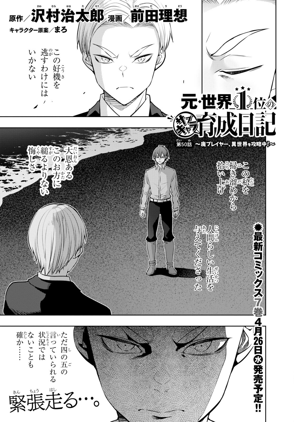 元・世界1位のサブキャラ育成日記 ～廃プレイヤー、異世界を攻略中！～ 第50話 - Page 1