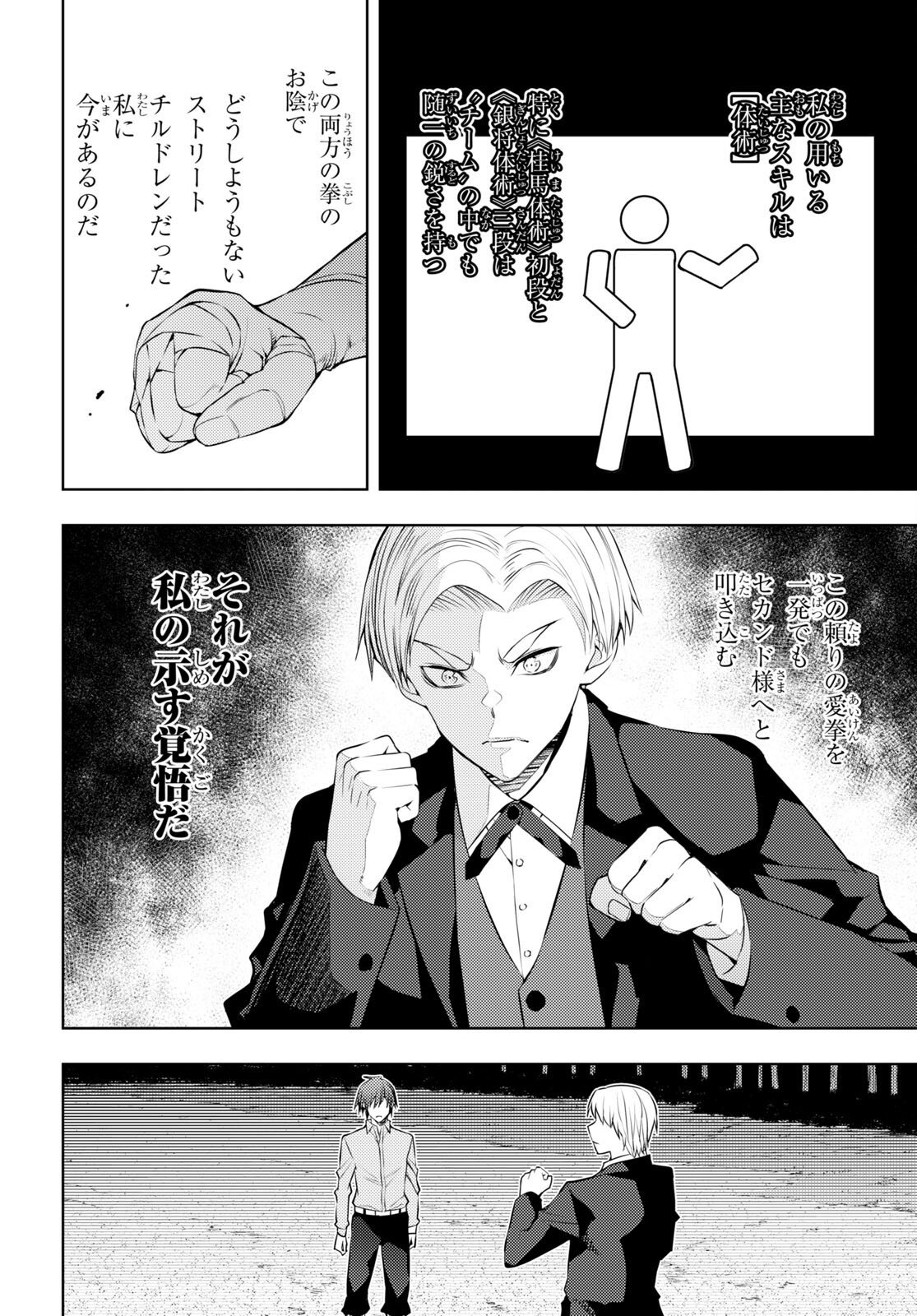 元・世界1位のサブキャラ育成日記 ～廃プレイヤー、異世界を攻略中！～ 第50話 - Page 12