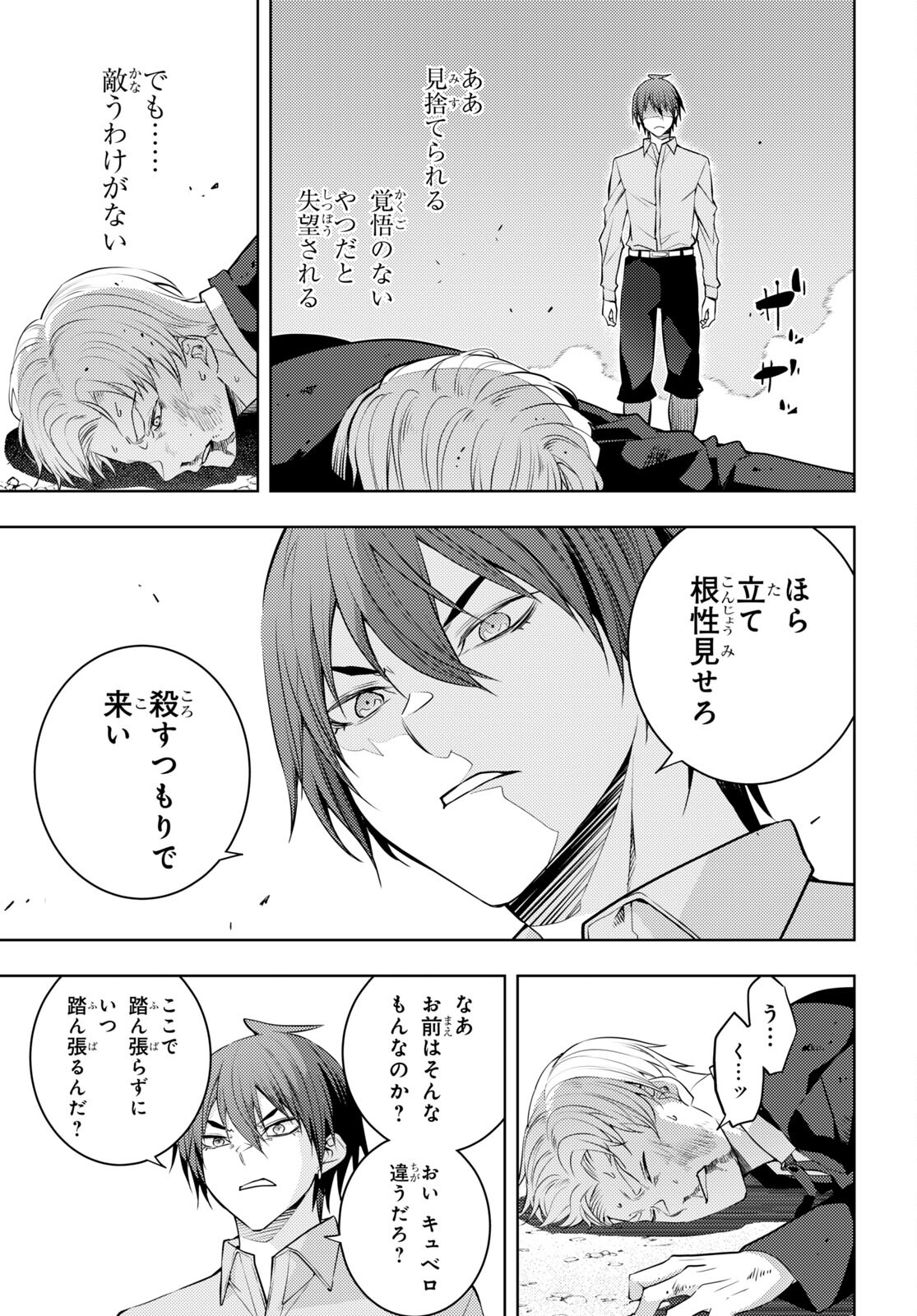 元・世界1位のサブキャラ育成日記 ～廃プレイヤー、異世界を攻略中！～ 第50話 - Page 17