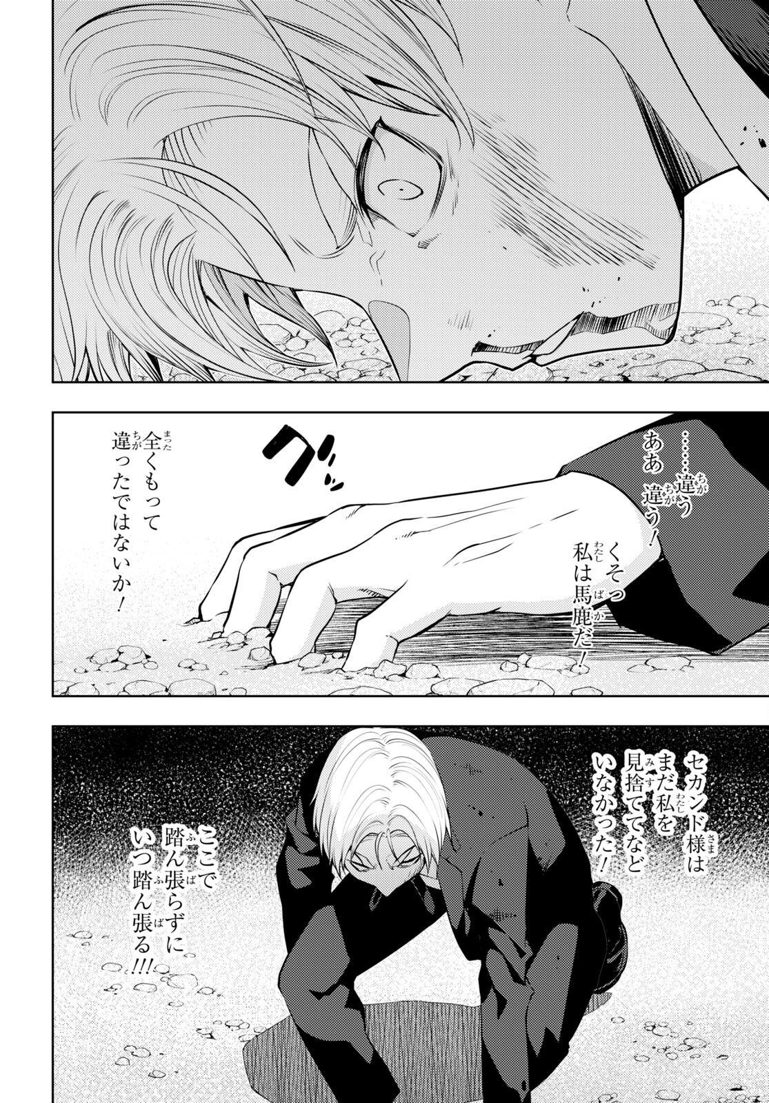 元・世界1位のサブキャラ育成日記 ～廃プレイヤー、異世界を攻略中！～ 第50話 - Page 18