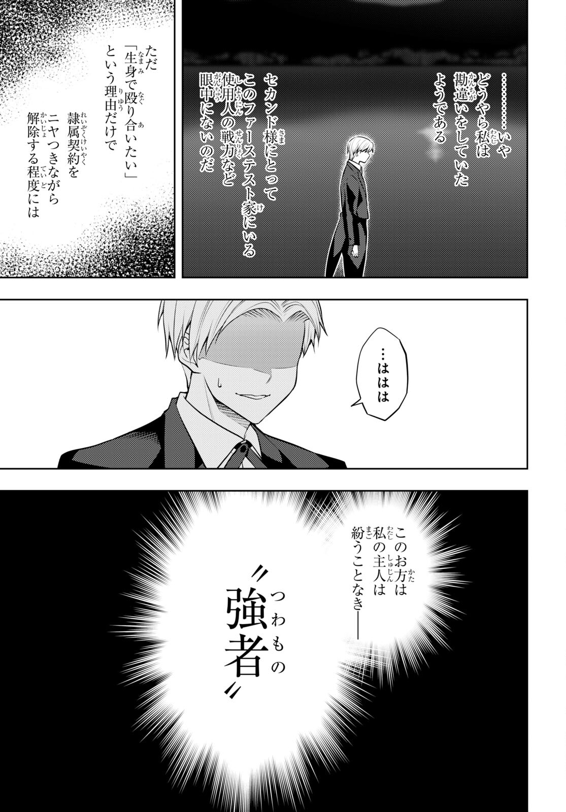 元・世界1位のサブキャラ育成日記 ～廃プレイヤー、異世界を攻略中！～ 第50話 - Page 9