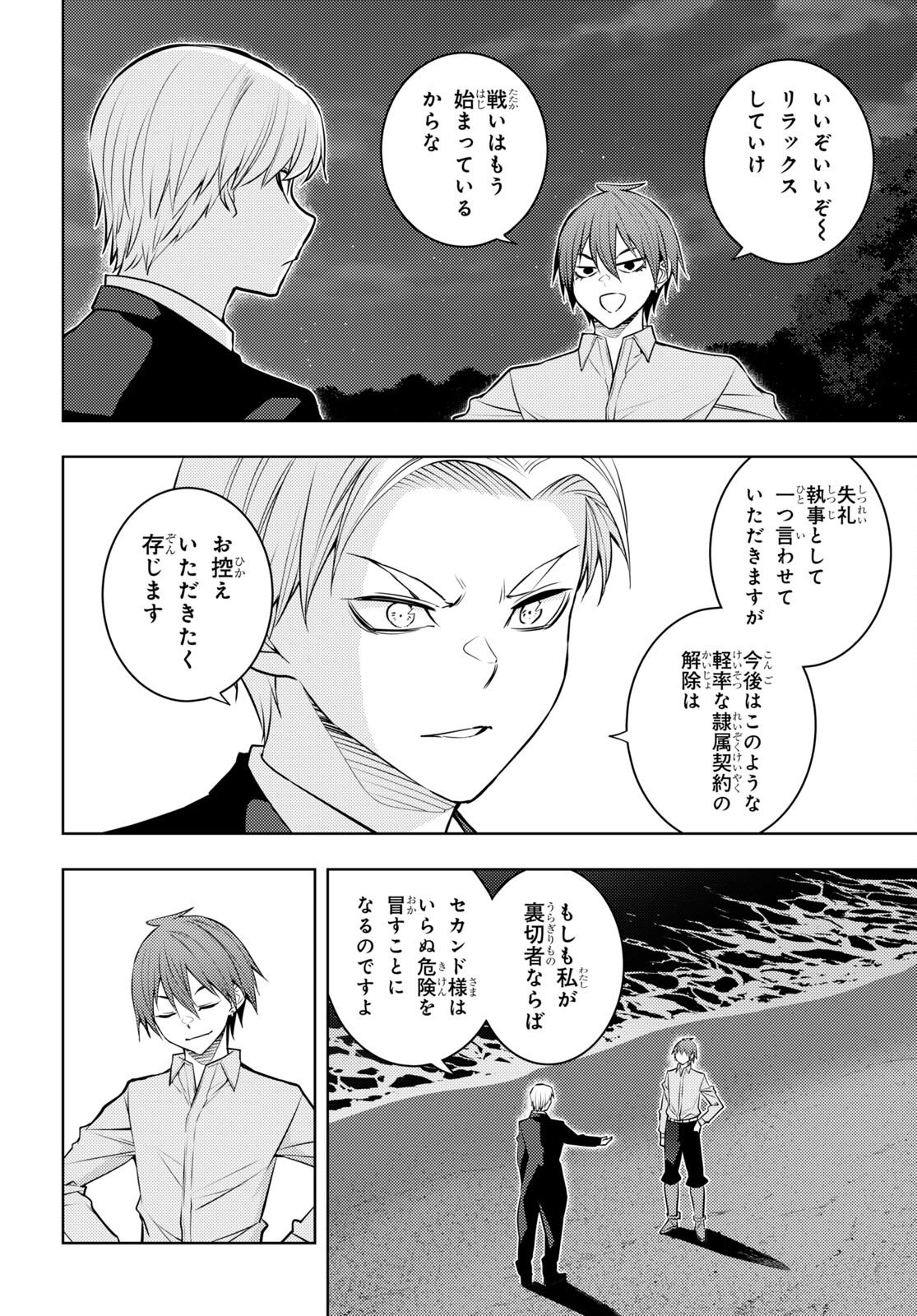 元・世界1位のサブキャラ育成日記 ～廃プレイヤー、異世界を攻略中！～ 第50話 - Page 10