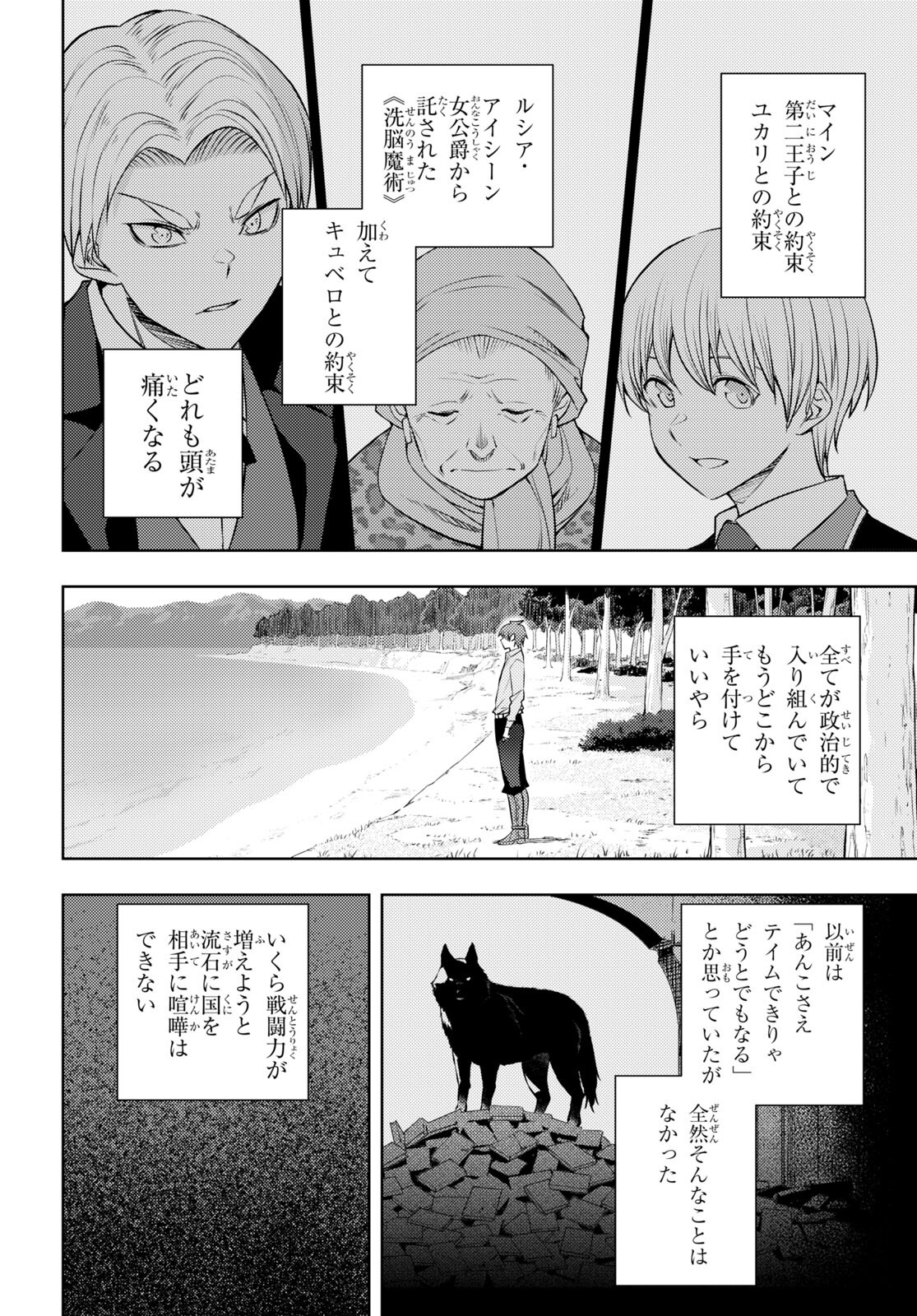 元・世界1位のサブキャラ育成日記 ～廃プレイヤー、異世界を攻略中！～ 第51話 - Page 14