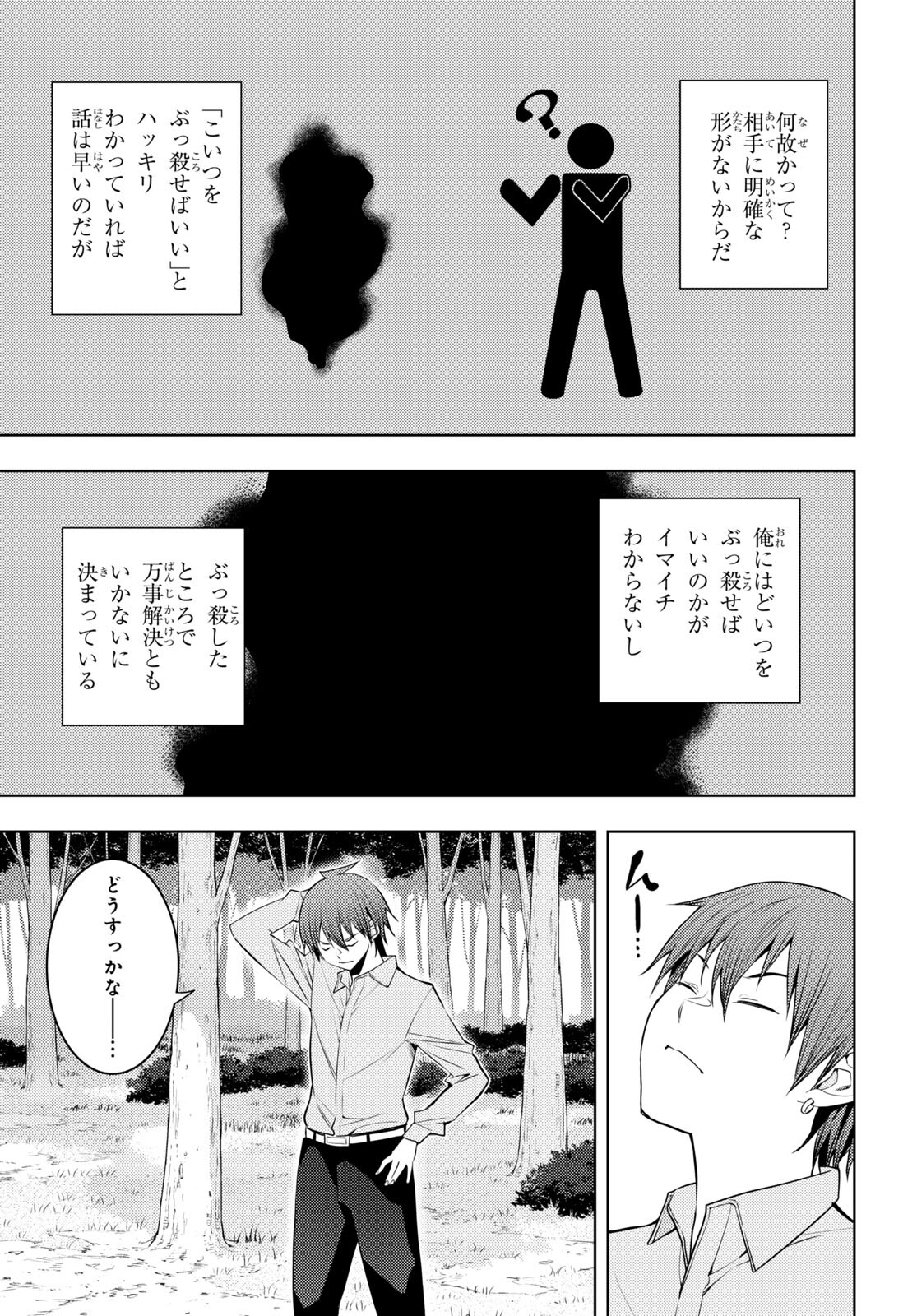 元・世界1位のサブキャラ育成日記 ～廃プレイヤー、異世界を攻略中！～ 第51話 - Page 15