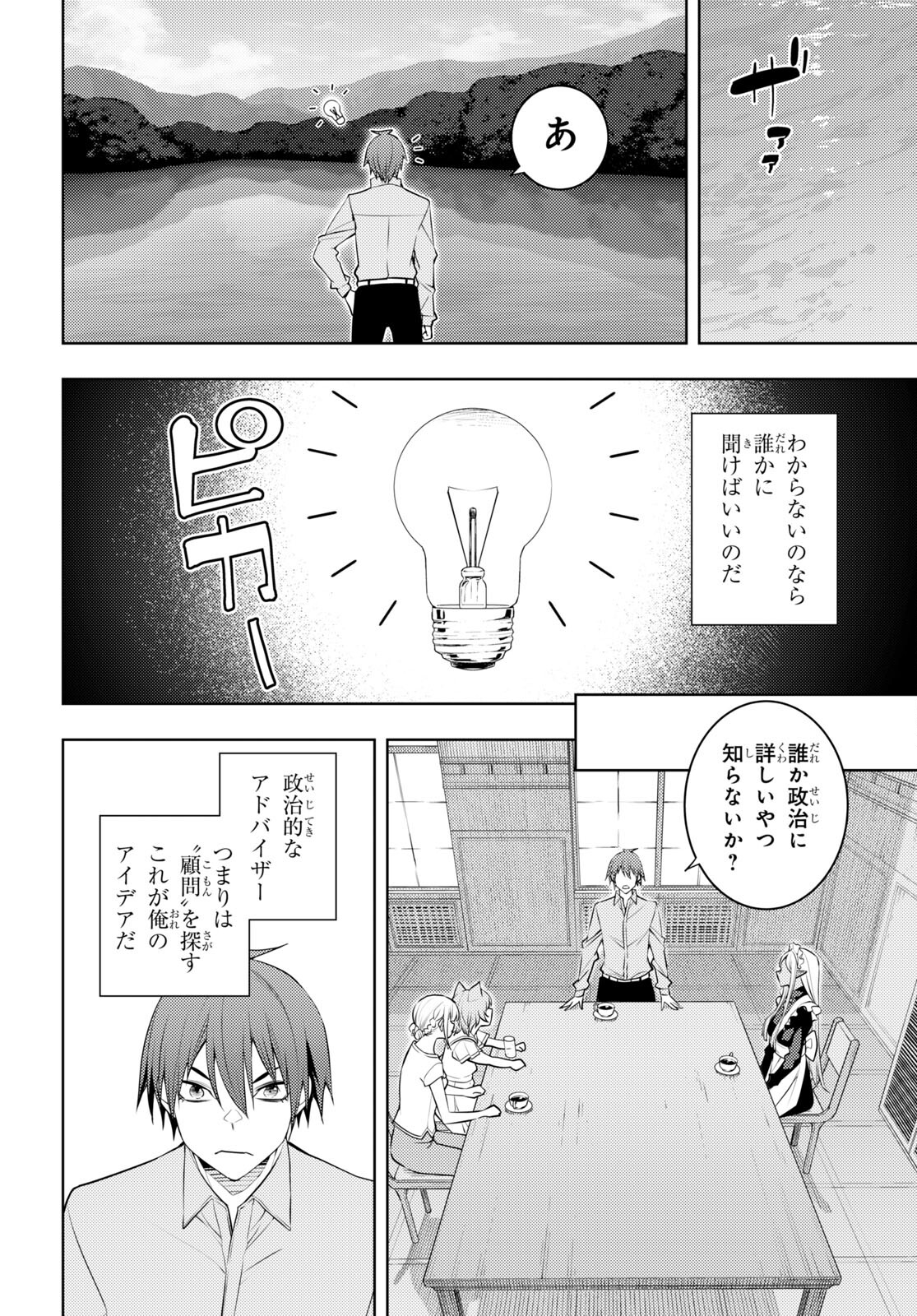 元・世界1位のサブキャラ育成日記 ～廃プレイヤー、異世界を攻略中！～ 第51話 - Page 16