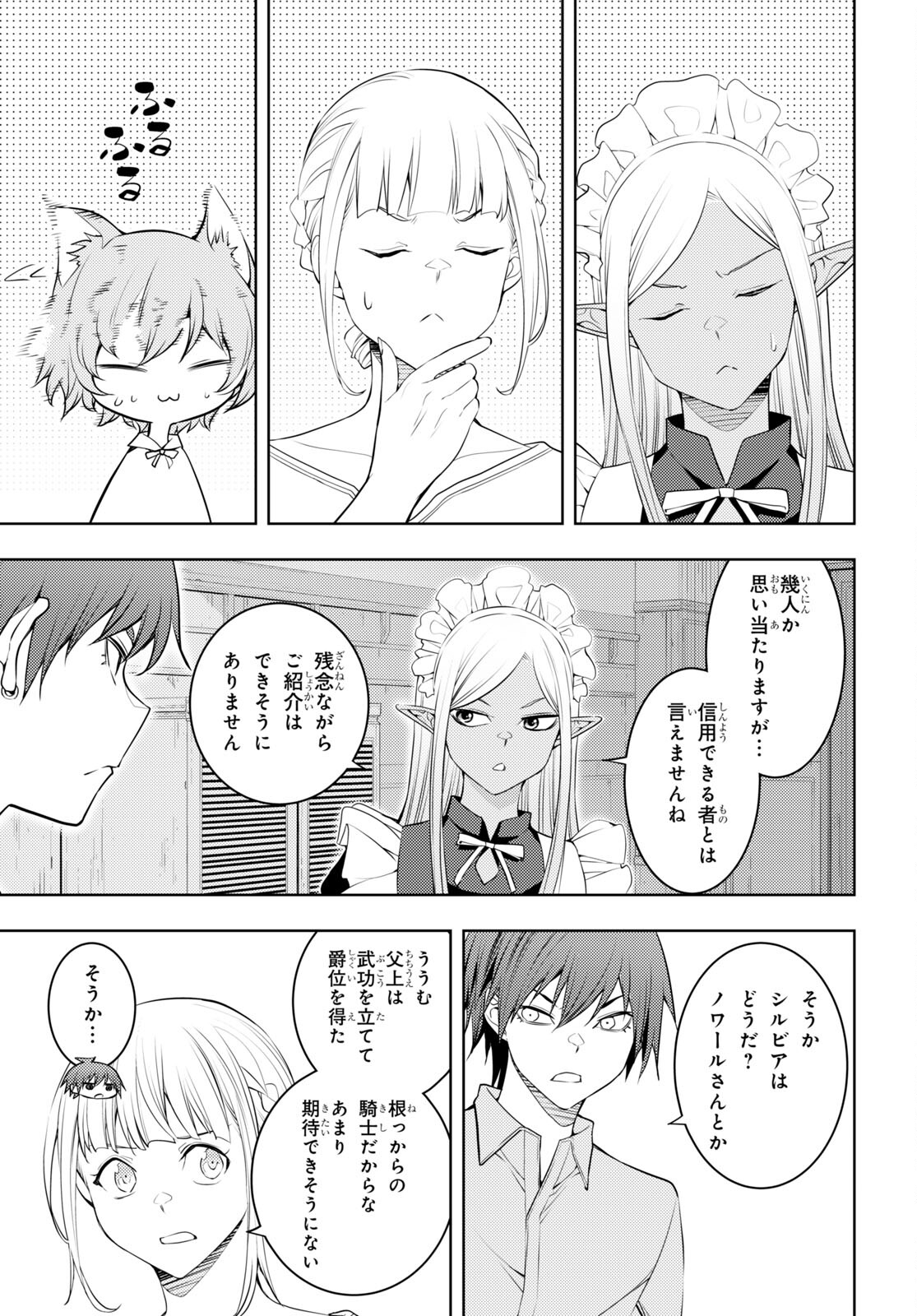 元・世界1位のサブキャラ育成日記 ～廃プレイヤー、異世界を攻略中！～ 第51話 - Page 17