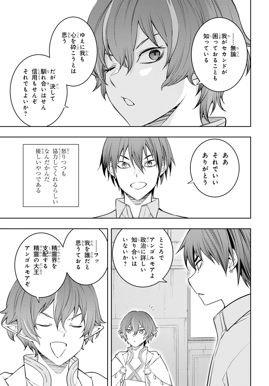 元・世界1位のサブキャラ育成日記 ～廃プレイヤー、異世界を攻略中！～ 第51話 - Page 21