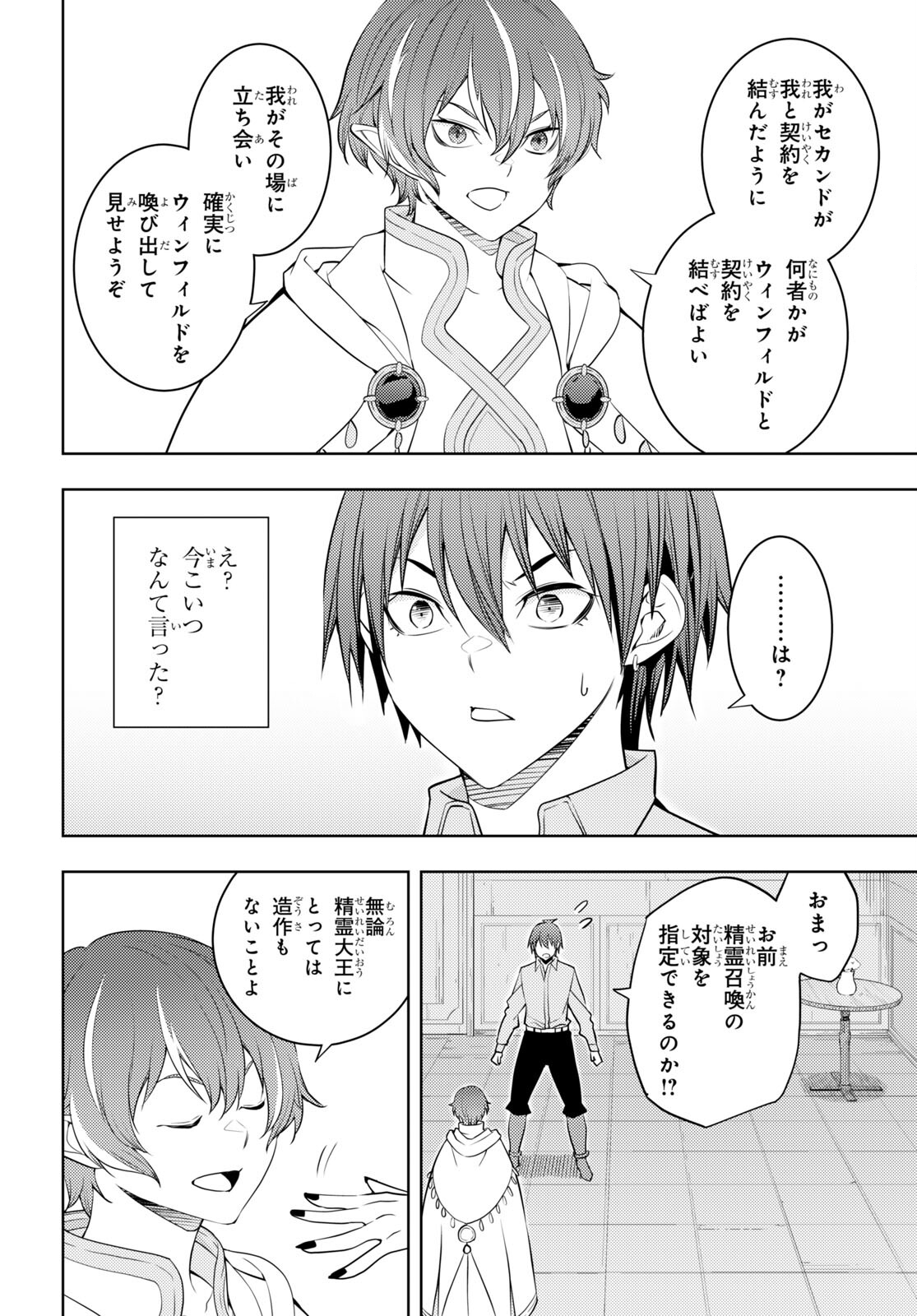 元・世界1位のサブキャラ育成日記 ～廃プレイヤー、異世界を攻略中！～ 第51話 - Page 24