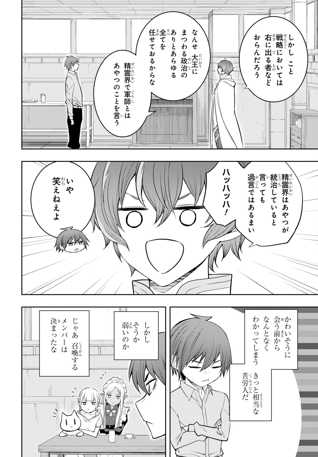 元・世界1位のサブキャラ育成日記 ～廃プレイヤー、異世界を攻略中！～ 第51話 - Page 26