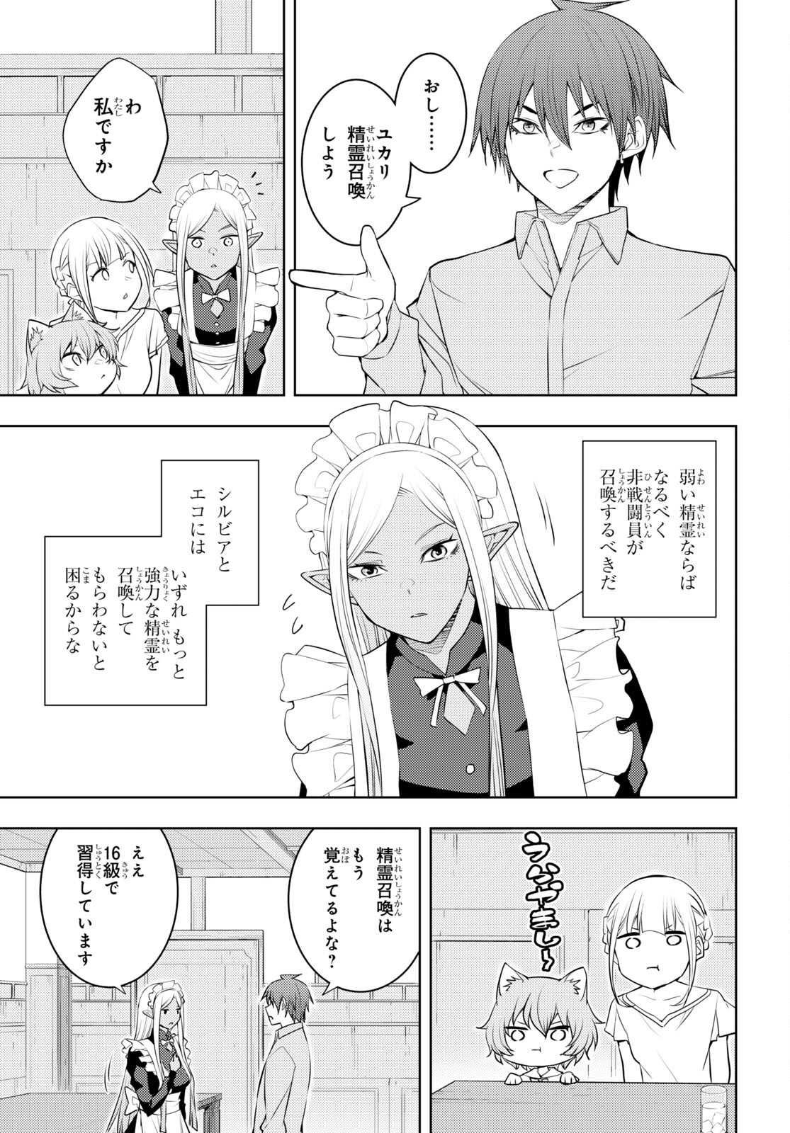 元・世界1位のサブキャラ育成日記 ～廃プレイヤー、異世界を攻略中！～ 第51話 - Page 27