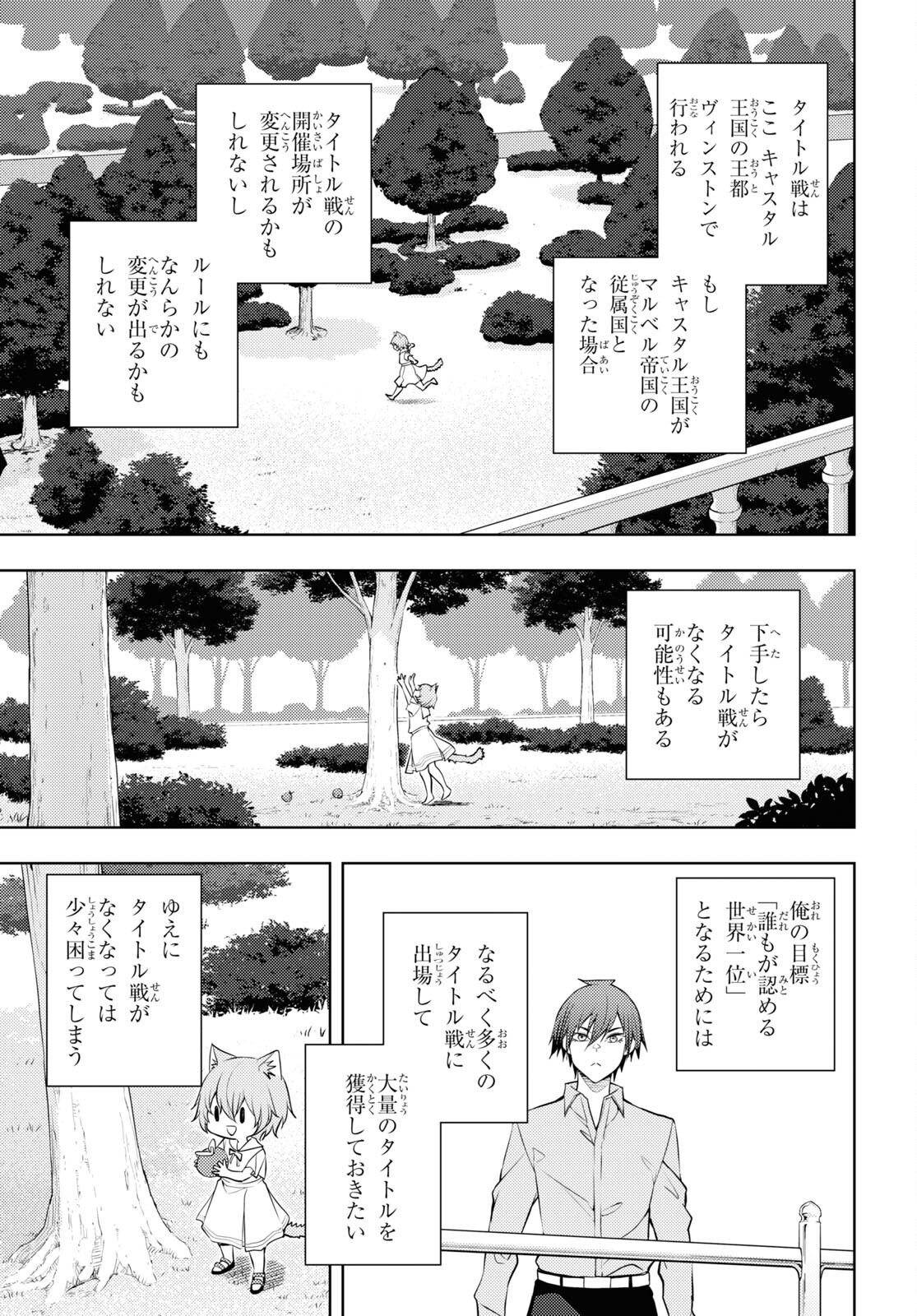 元・世界1位のサブキャラ育成日記 ～廃プレイヤー、異世界を攻略中！～ 第52話 - Page 25