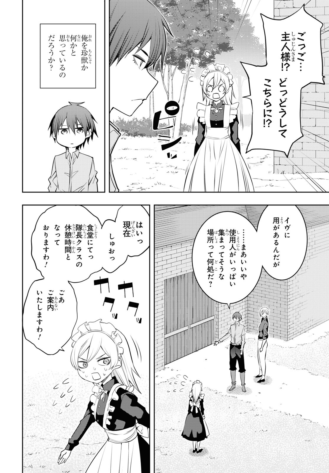 元・世界1位のサブキャラ育成日記 ～廃プレイヤー、異世界を攻略中！～ 第53話 - Page 16