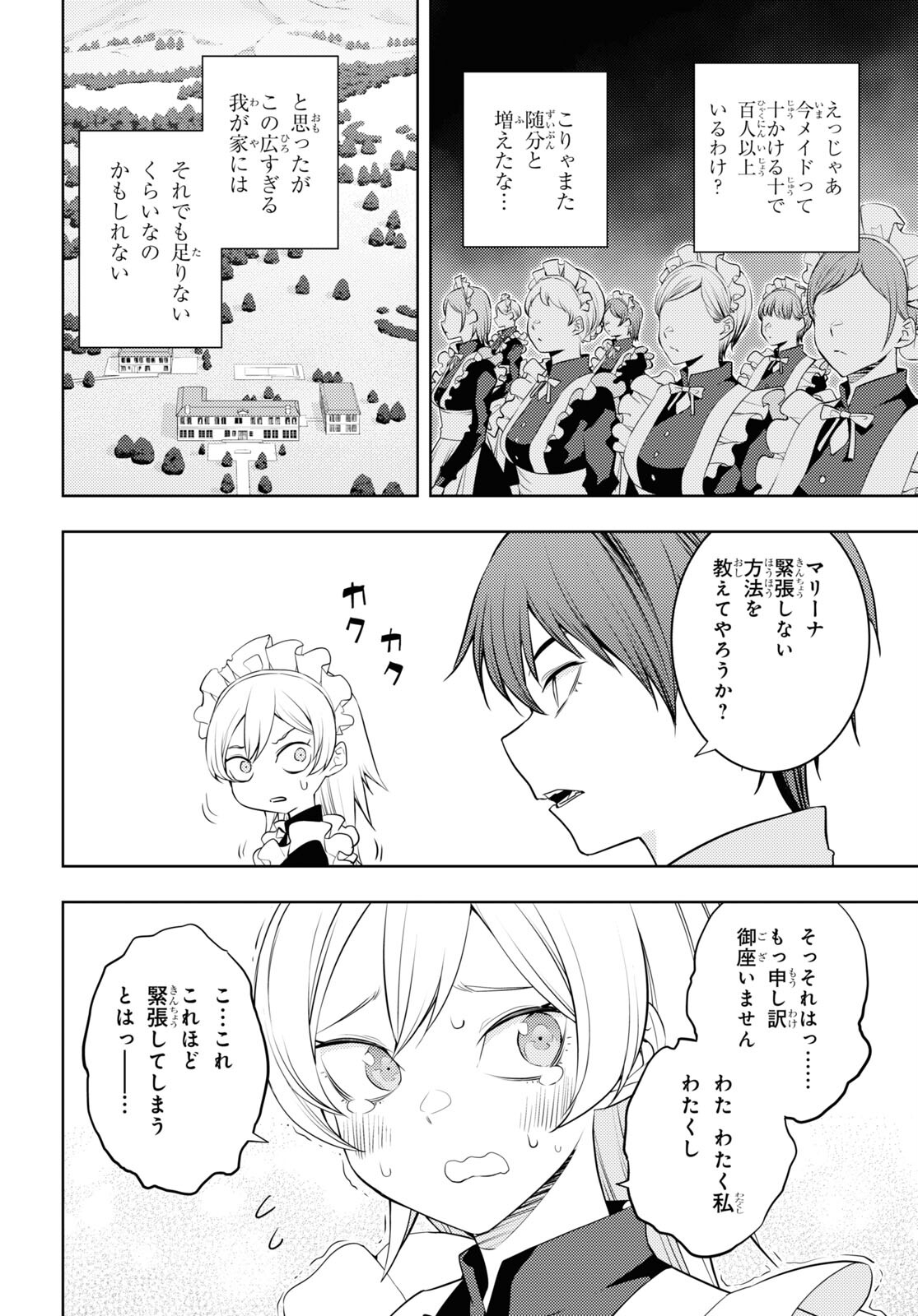 元・世界1位のサブキャラ育成日記 ～廃プレイヤー、異世界を攻略中！～ 第53話 - Page 18