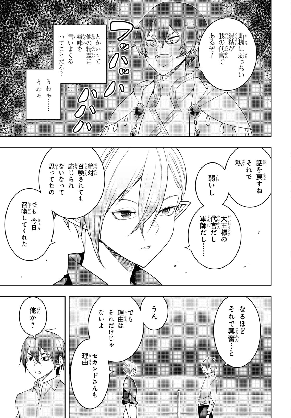 元・世界1位のサブキャラ育成日記 ～廃プレイヤー、異世界を攻略中！～ 第53話 - Page 3