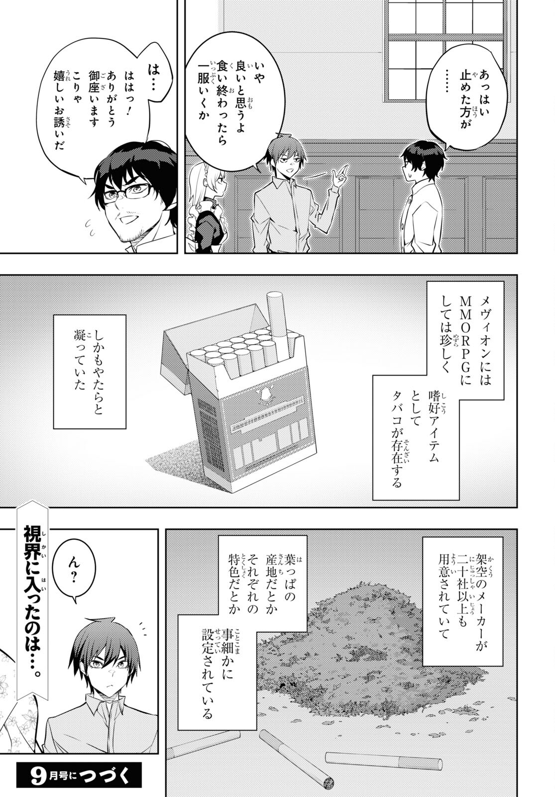 元・世界1位のサブキャラ育成日記 ～廃プレイヤー、異世界を攻略中！～ 第53話 - Page 27