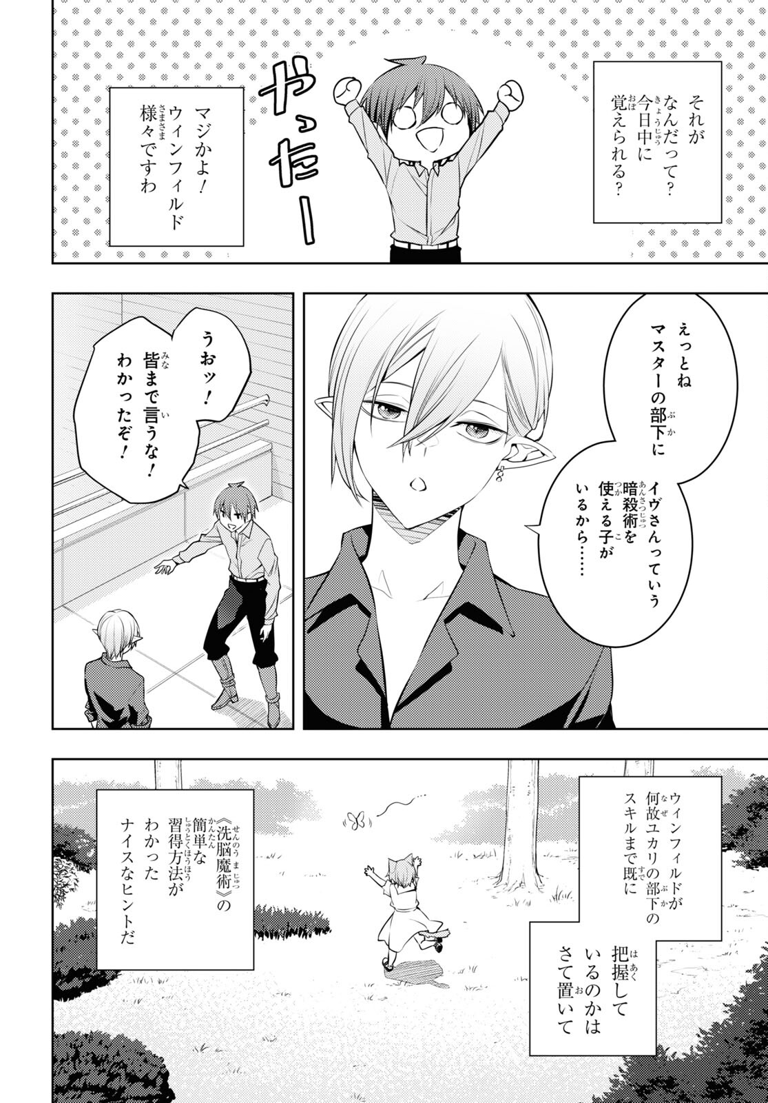 元・世界1位のサブキャラ育成日記 ～廃プレイヤー、異世界を攻略中！～ 第53話 - Page 10