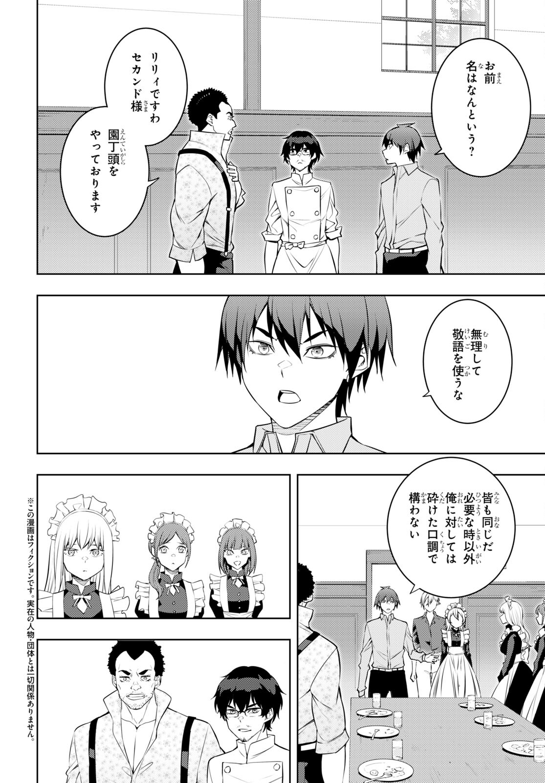 元・世界1位のサブキャラ育成日記 ～廃プレイヤー、異世界を攻略中！～ 第54話 - Page 2