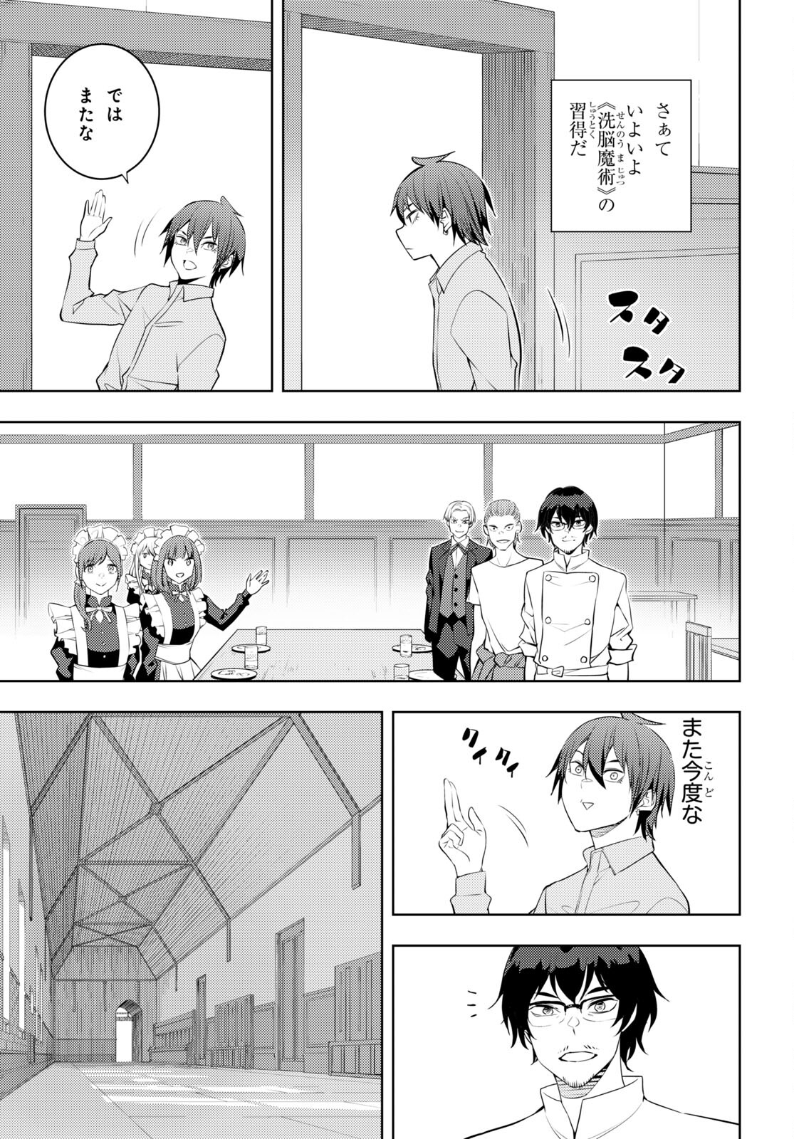 元・世界1位のサブキャラ育成日記 ～廃プレイヤー、異世界を攻略中！～ 第54話 - Page 13