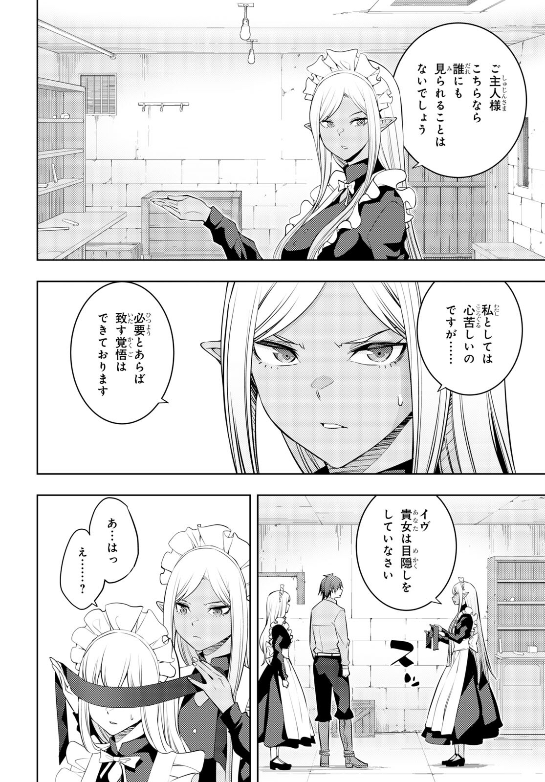 元・世界1位のサブキャラ育成日記 ～廃プレイヤー、異世界を攻略中！～ 第54話 - Page 16