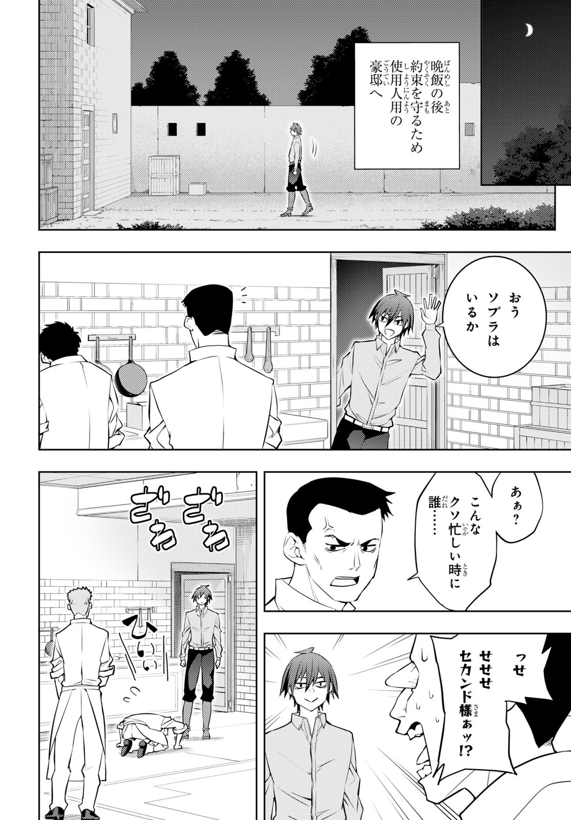 元・世界1位のサブキャラ育成日記 ～廃プレイヤー、異世界を攻略中！～ 第54話 - Page 20