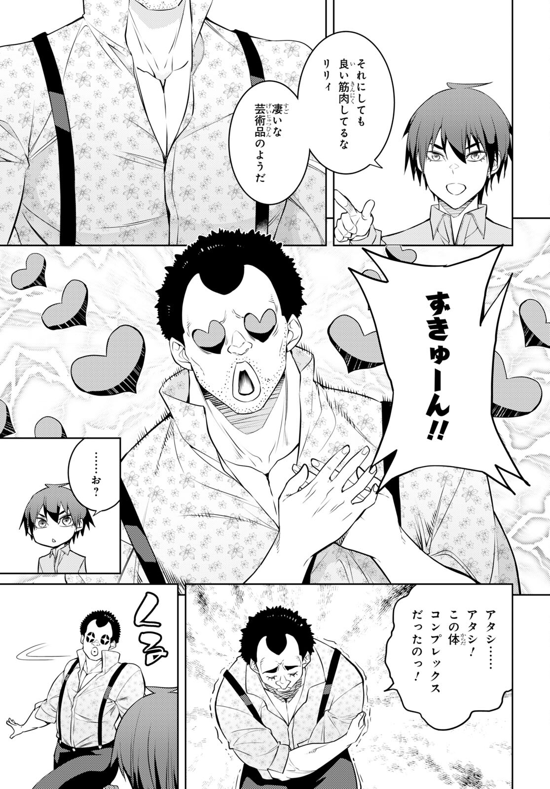 元・世界1位のサブキャラ育成日記 ～廃プレイヤー、異世界を攻略中！～ 第54話 - Page 3