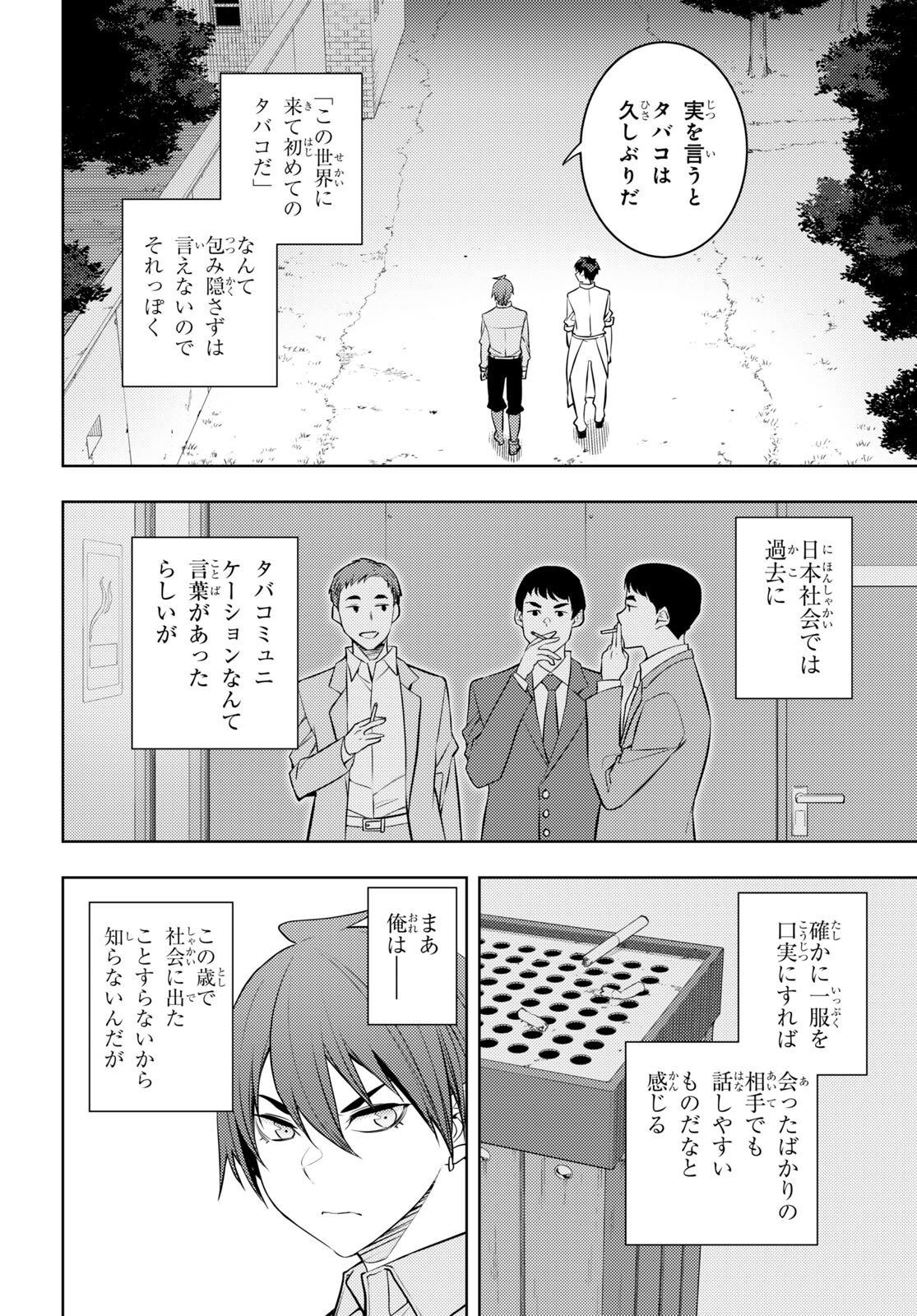 元・世界1位のサブキャラ育成日記 ～廃プレイヤー、異世界を攻略中！～ 第54話 - Page 22